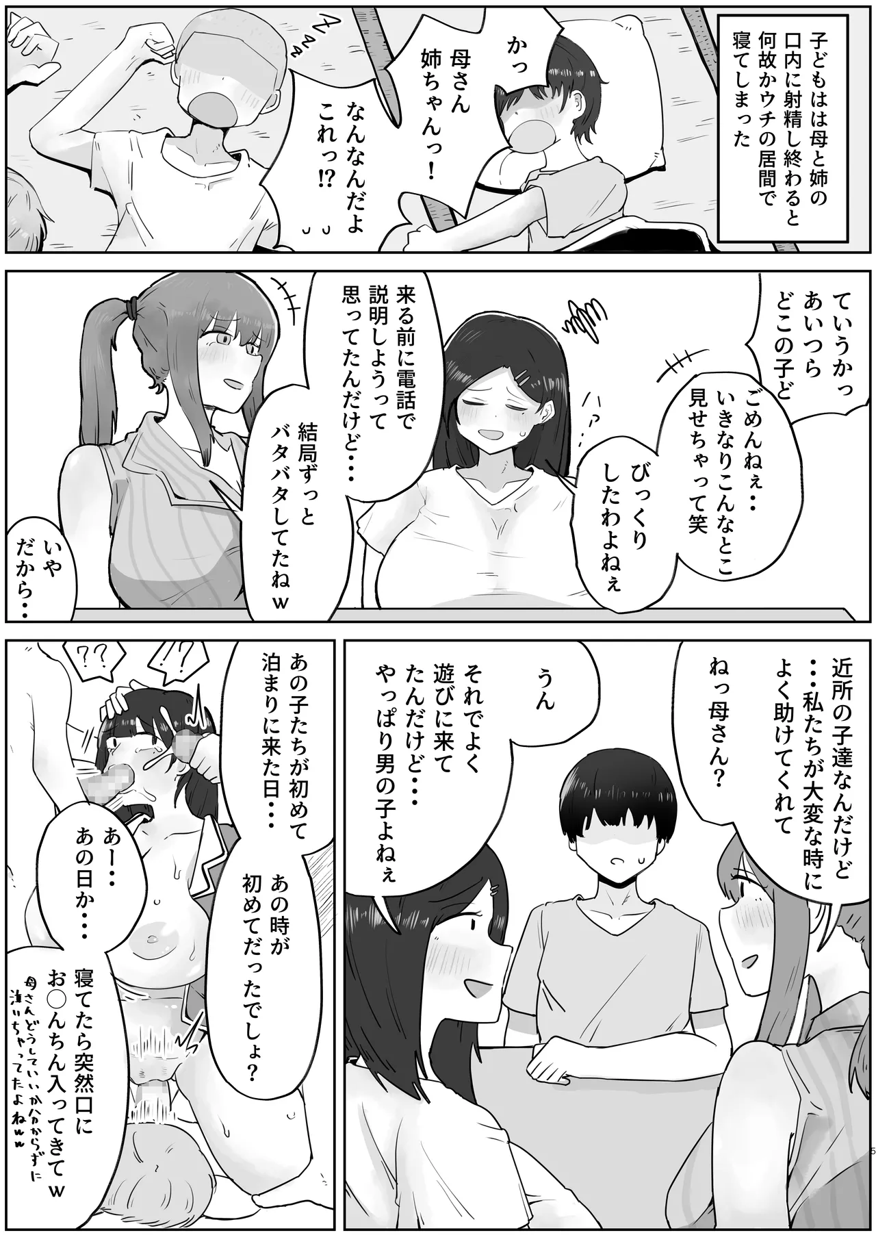 Yonnen Buri ni Jikka ni Kisei shitara Haha to Ane ga Kinjo no Kusogaki Domo no Mesu Pet ni Natteimashita. - ページ 5