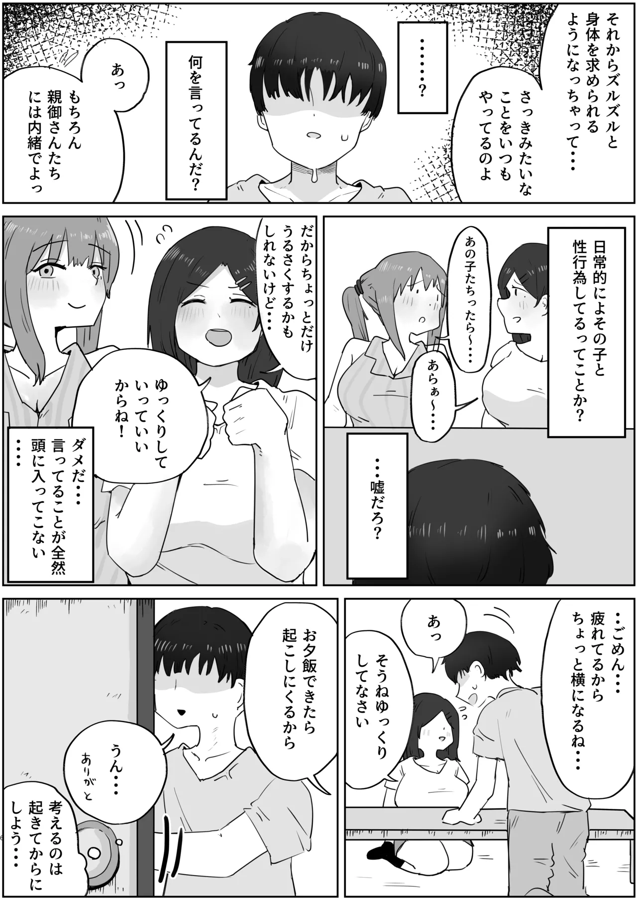 Yonnen Buri ni Jikka ni Kisei shitara Haha to Ane ga Kinjo no Kusogaki Domo no Mesu Pet ni Natteimashita. - ページ 6