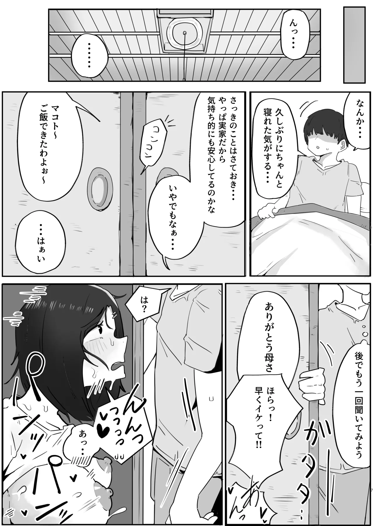 Yonnen Buri ni Jikka ni Kisei shitara Haha to Ane ga Kinjo no Kusogaki Domo no Mesu Pet ni Natteimashita. - ページ 7