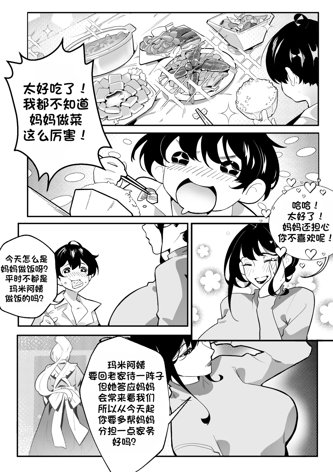 Reina&Yuto - Page 5