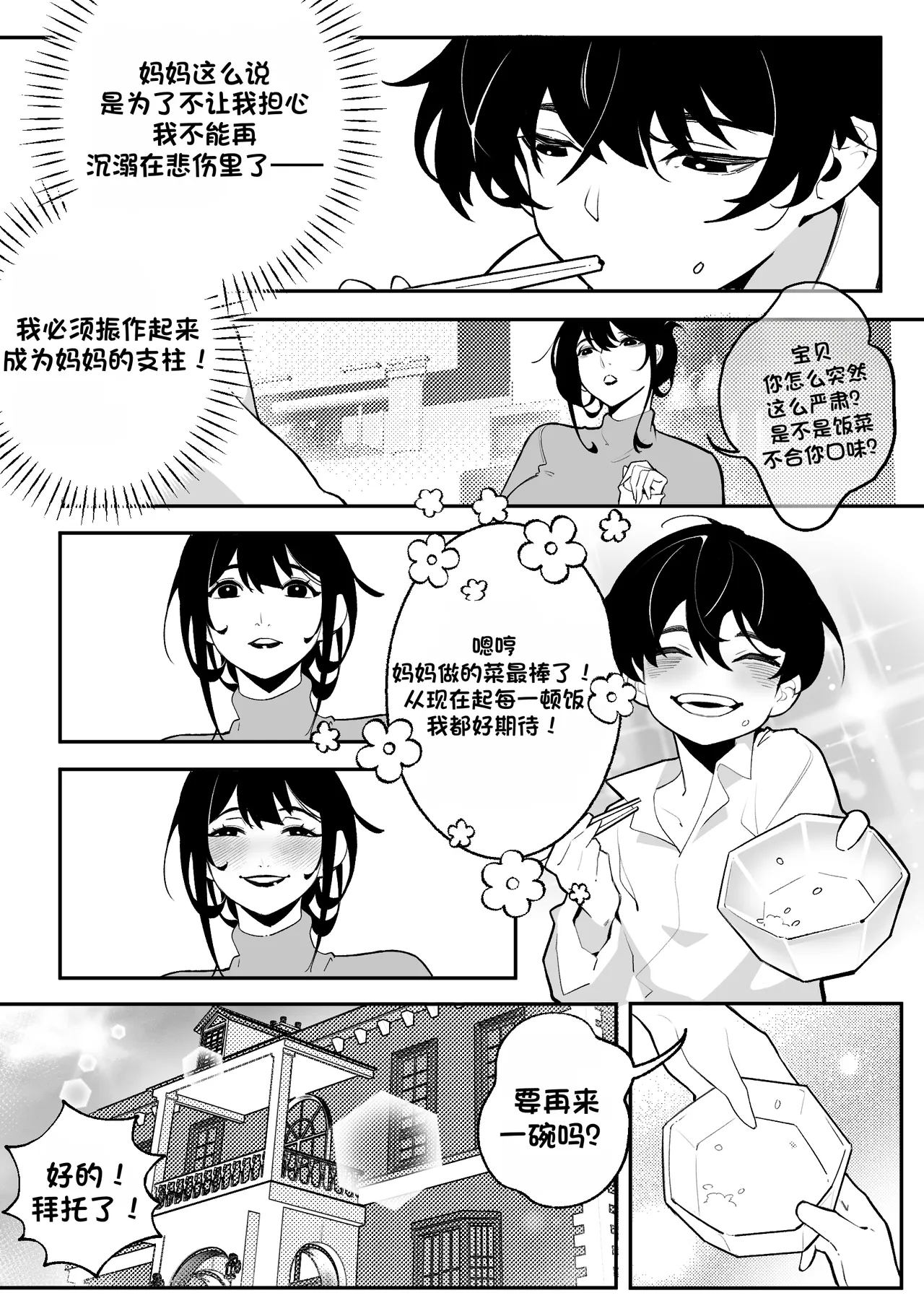 Reina&Yuto - Page 6