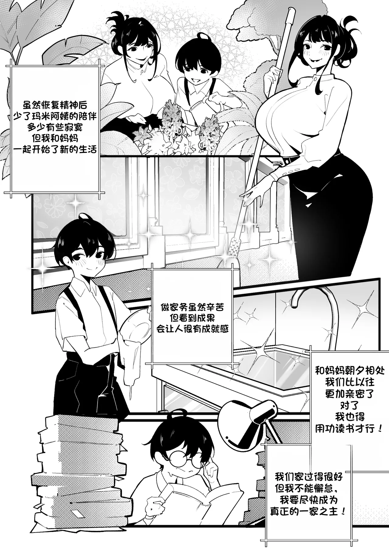 Reina&Yuto - Page 7