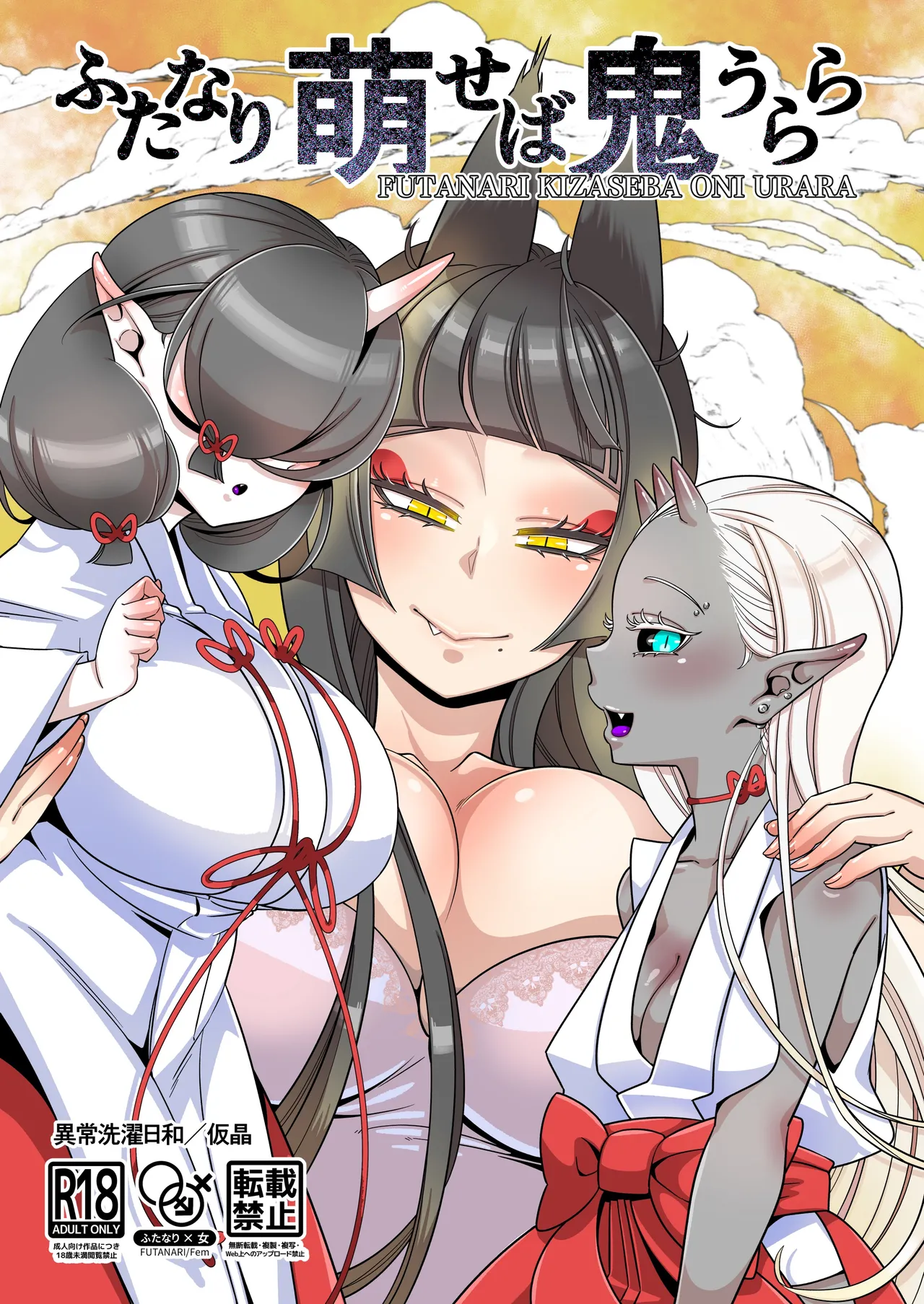 Futanari kizaseba oni Urara - หน้า 1