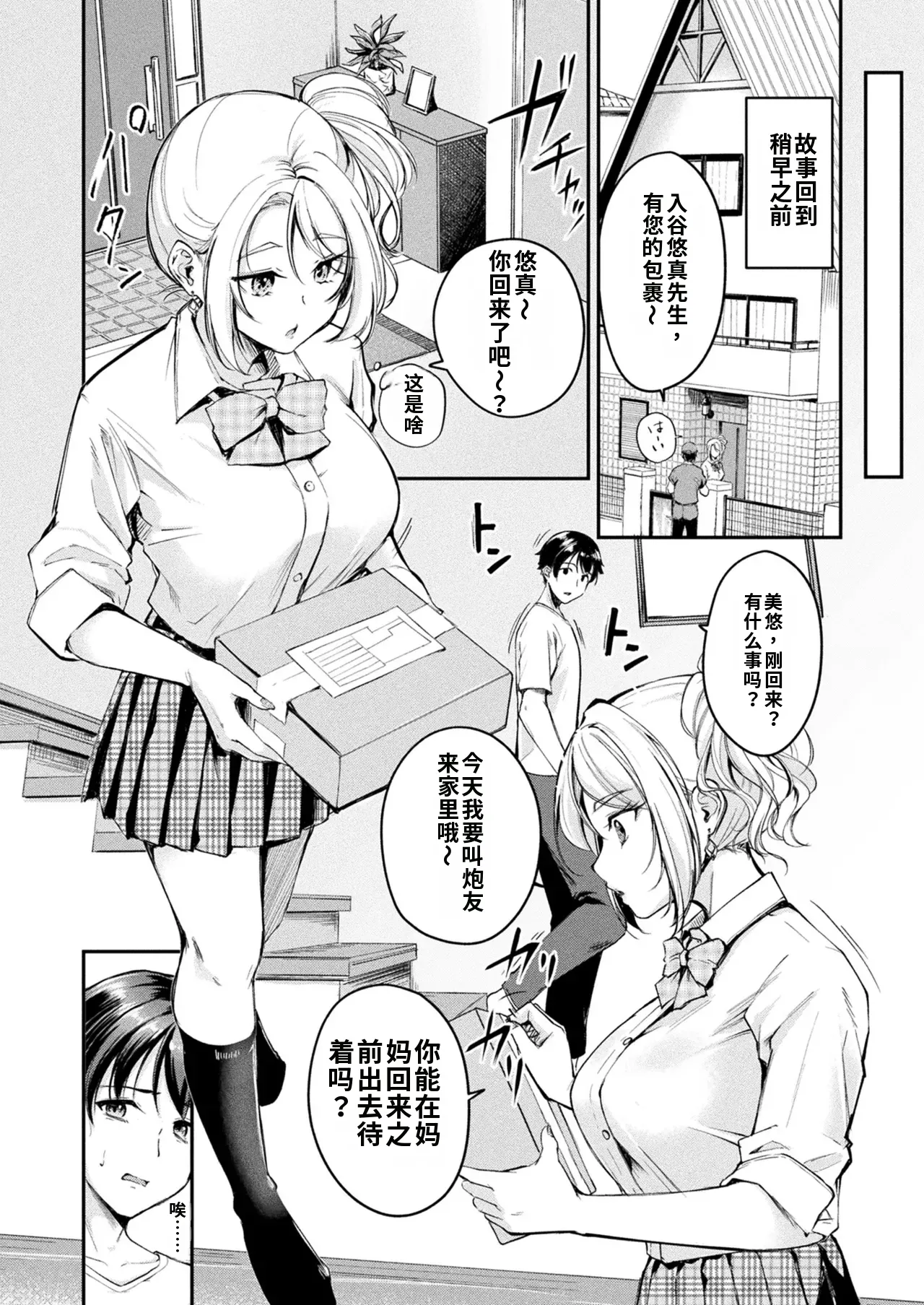 TS Goods Panic ~Iriya Kyoudai no Baai~ - Page 2
