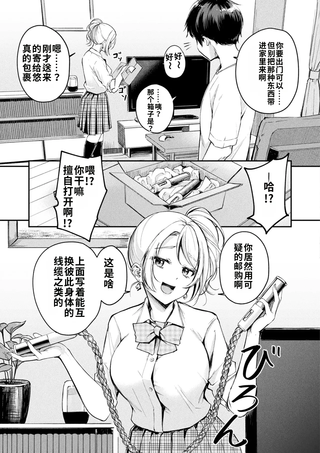 TS Goods Panic ~Iriya Kyoudai no Baai~ - Page 3