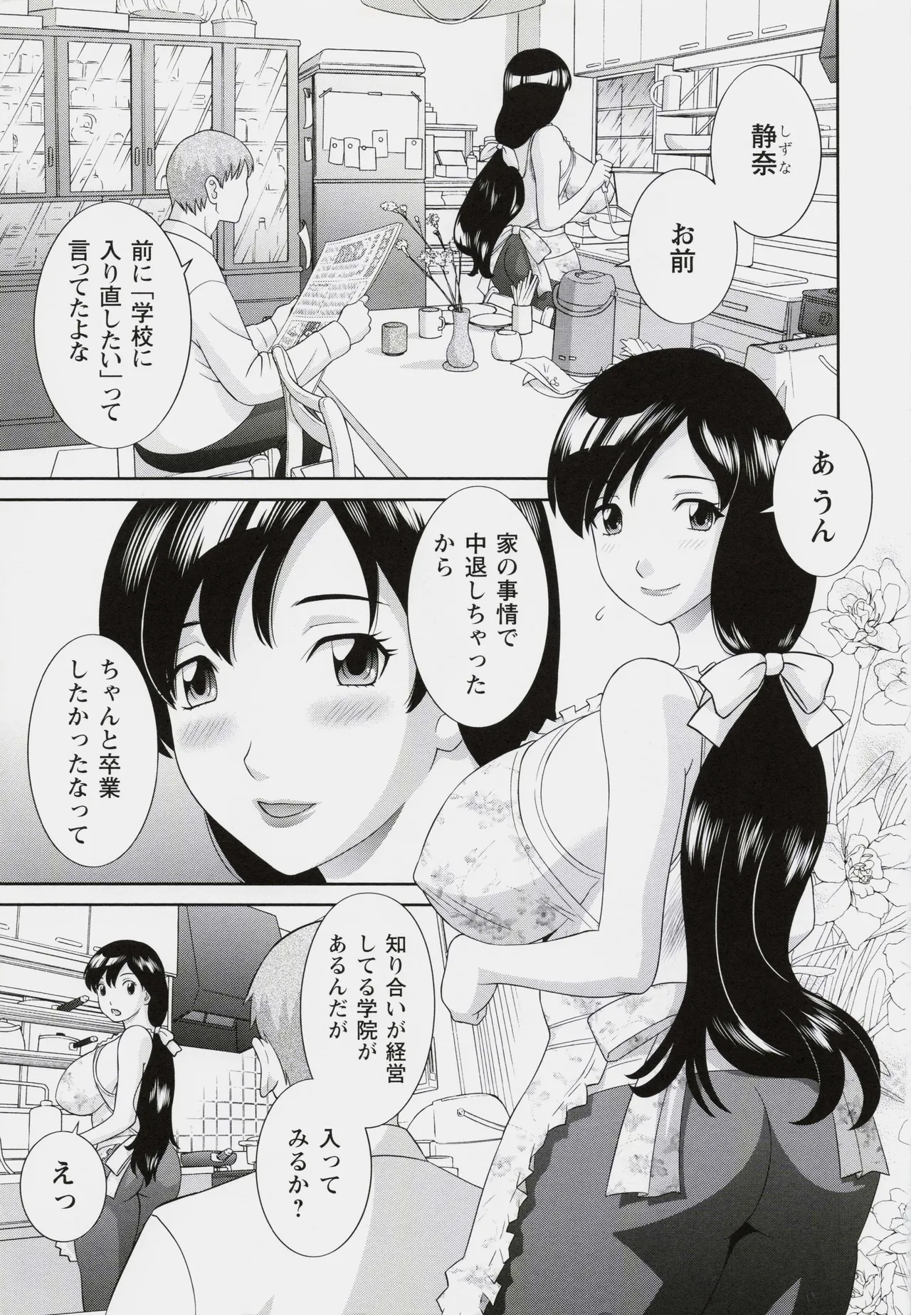 Gakuin Lovers - 페이지 5