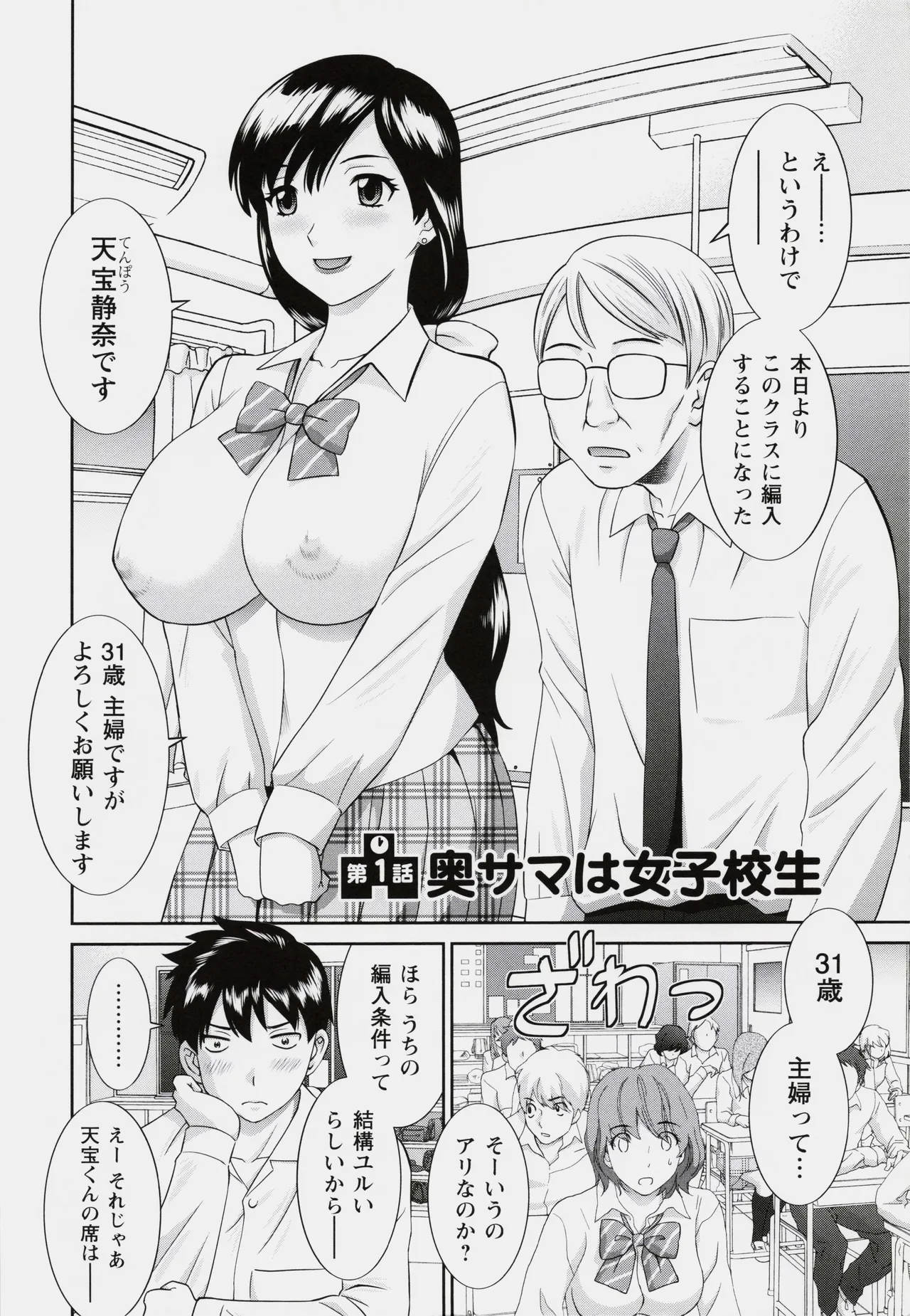 Gakuin Lovers - 페이지 6