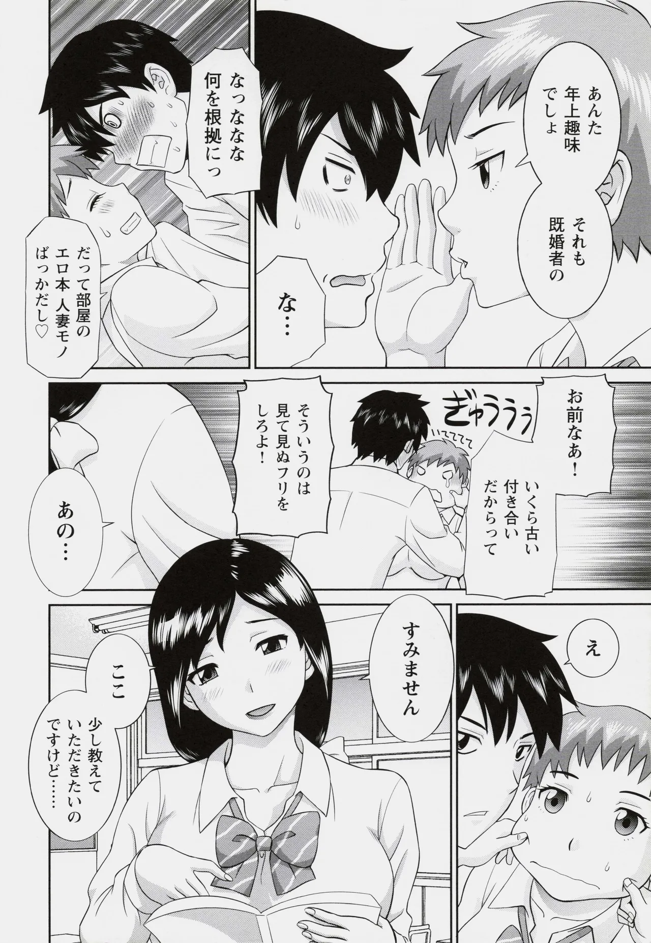 Gakuin Lovers - 페이지 8