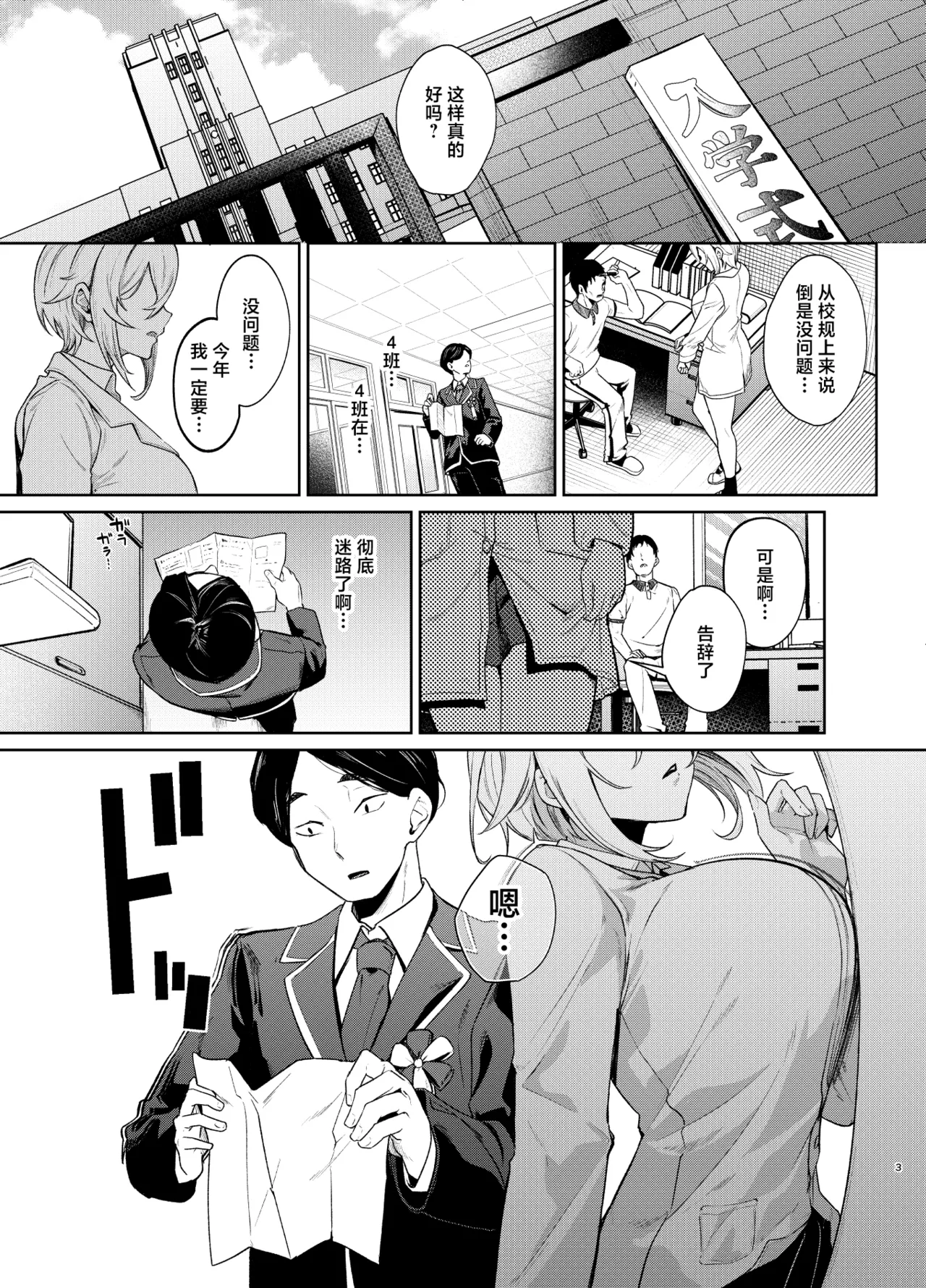 26-sai I-cup ga 10-nen Ryuunen shite Joshikousei Yattecha Dame desu ka? - Seite 2