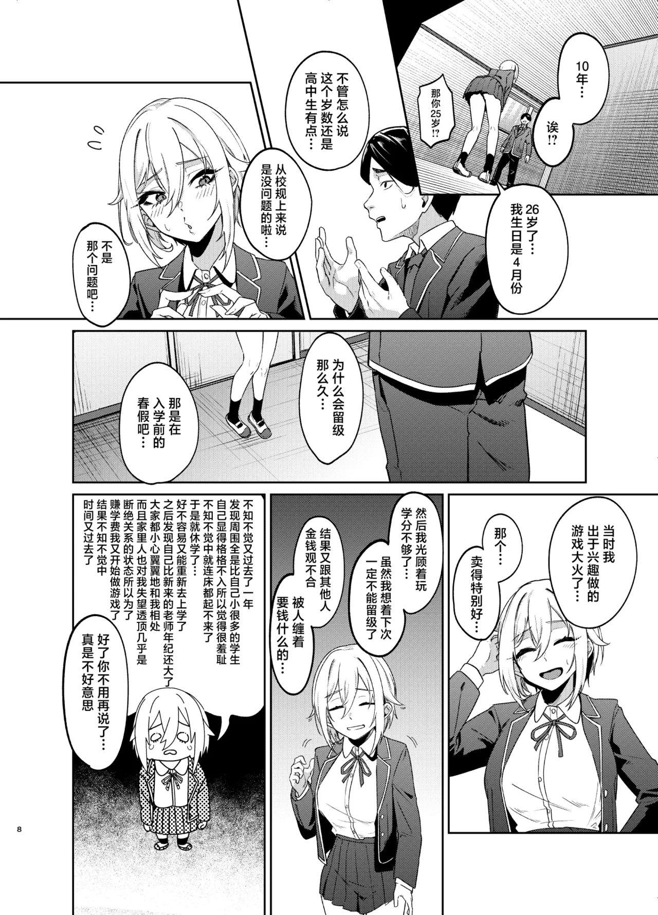 26-sai I-cup ga 10-nen Ryuunen shite Joshikousei Yattecha Dame desu ka? - Seite 7