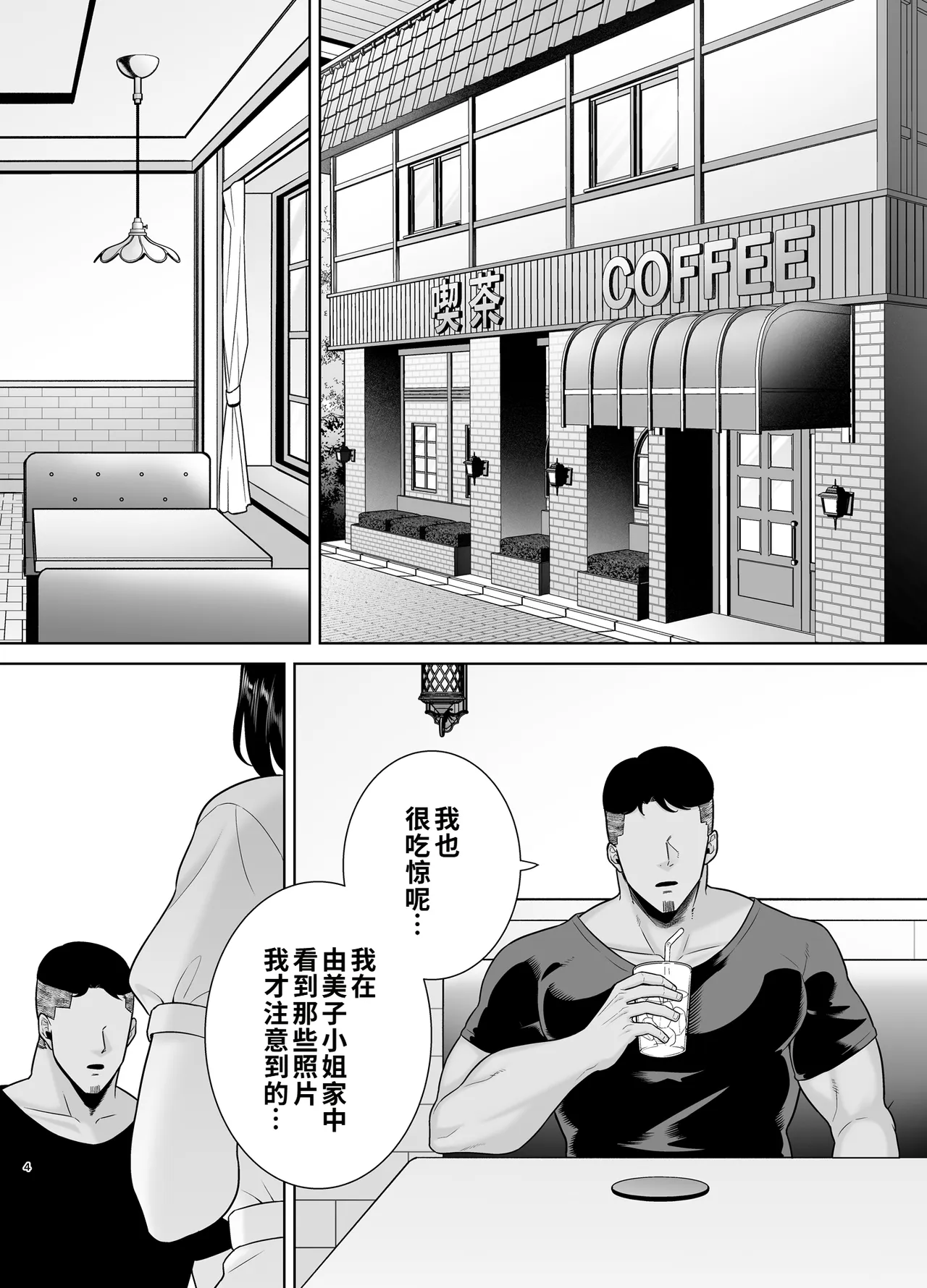 Natsuzuma 3 - หน้า 3