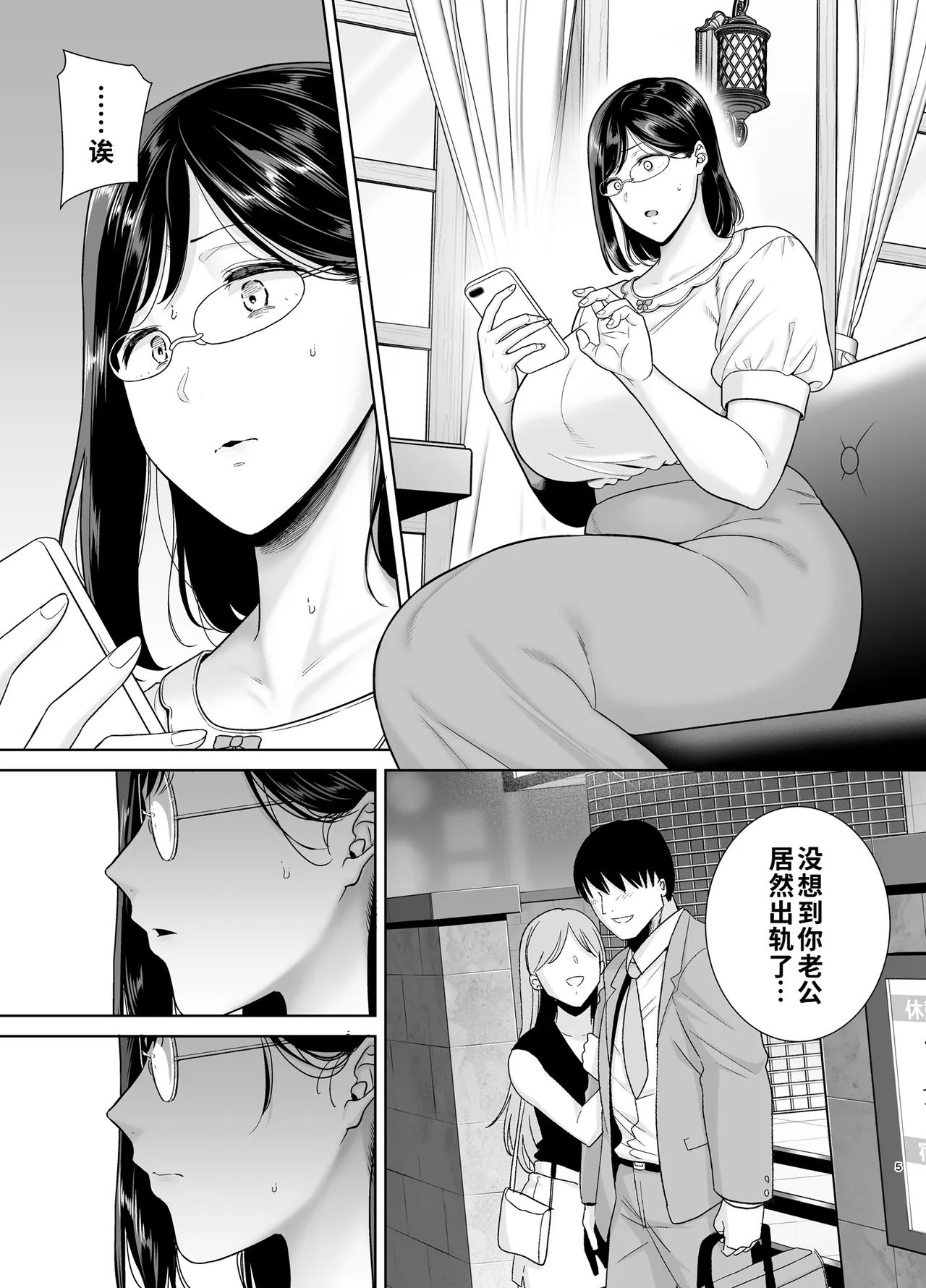 Natsuzuma 3 - หน้า 4