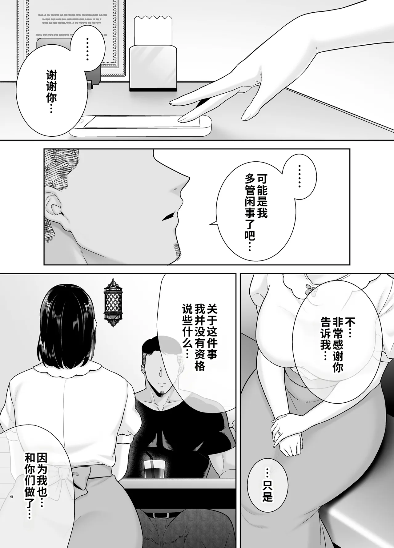 Natsuzuma 3 - หน้า 5