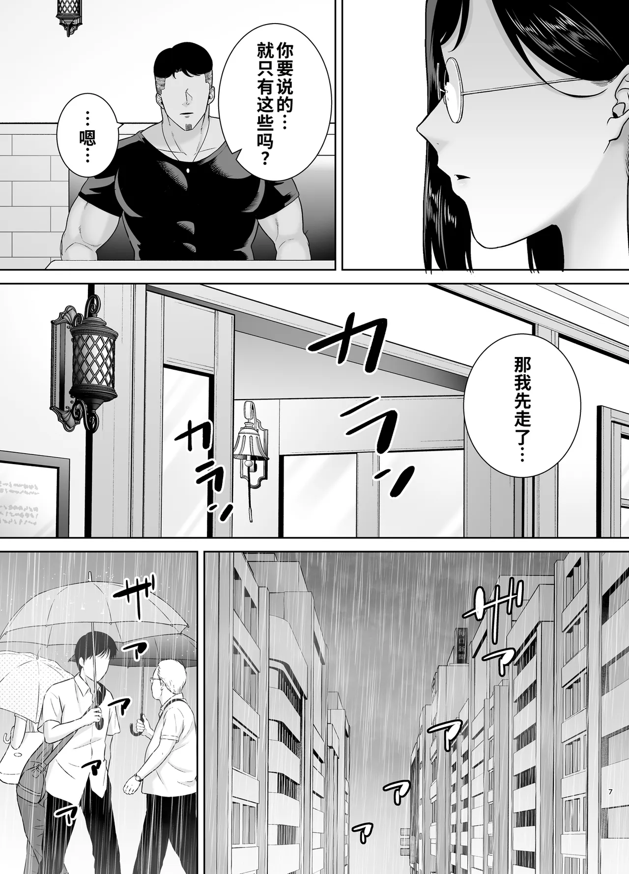 Natsuzuma 3 - หน้า 6