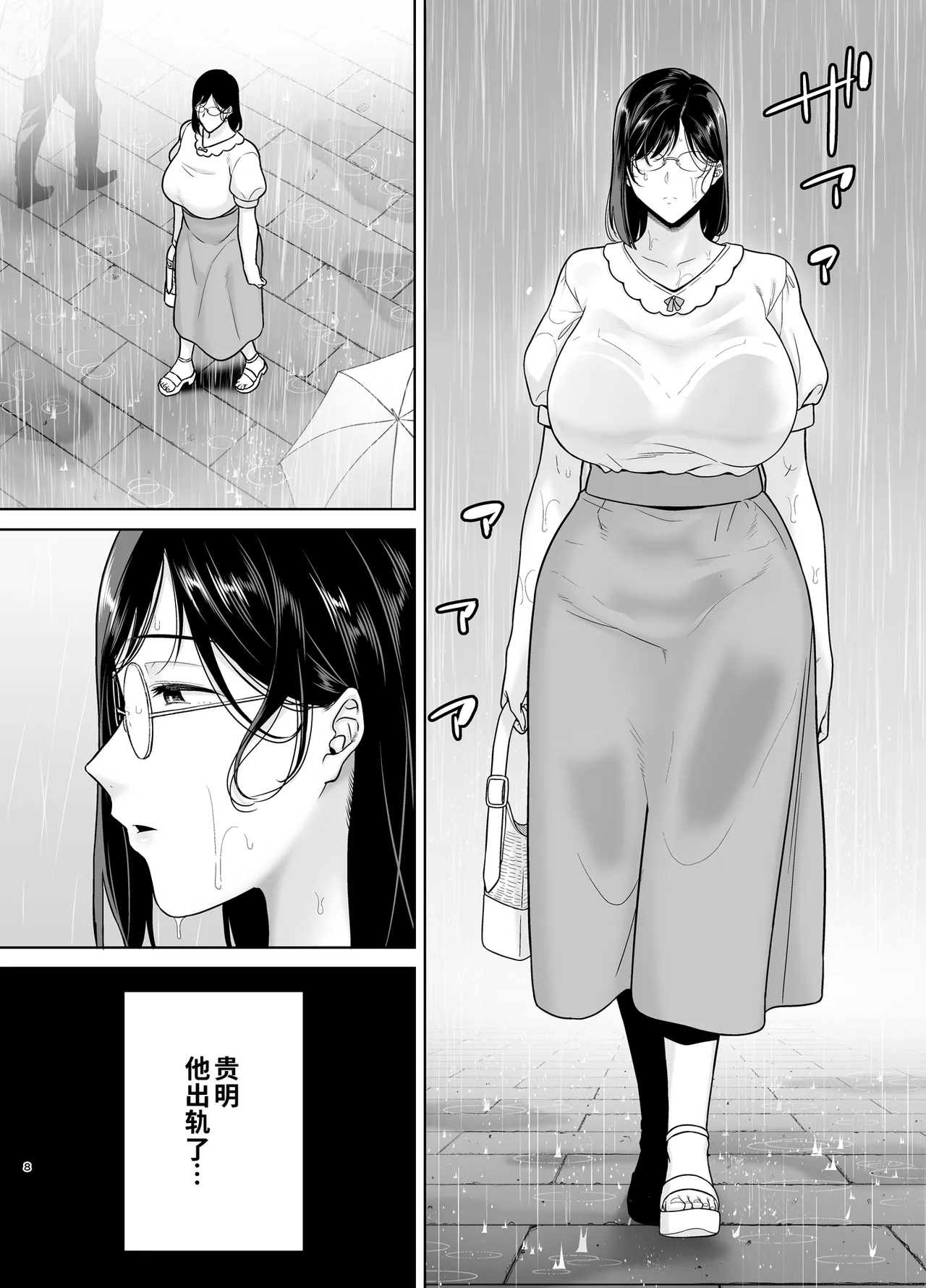 Natsuzuma 3 - หน้า 7
