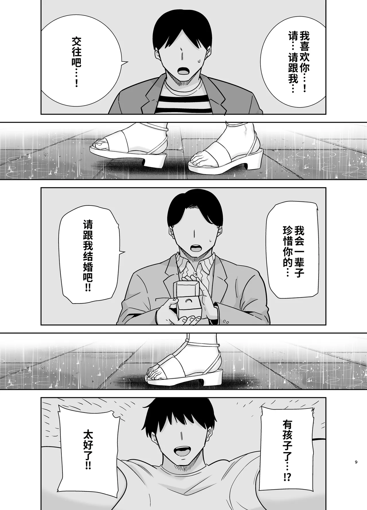 Natsuzuma 3 - หน้า 8