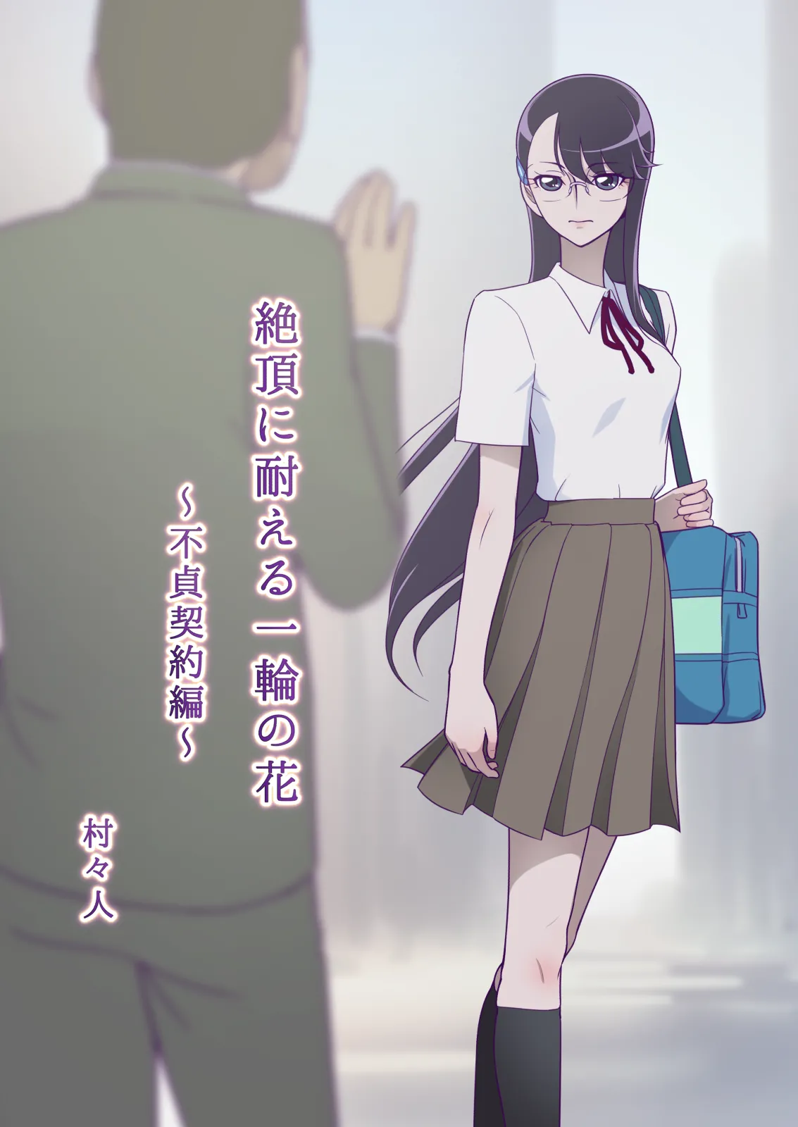 Zecchou ni Taeru Ichirin no Hana ~ Futei Keiyaku Hen ~ - ページ 3