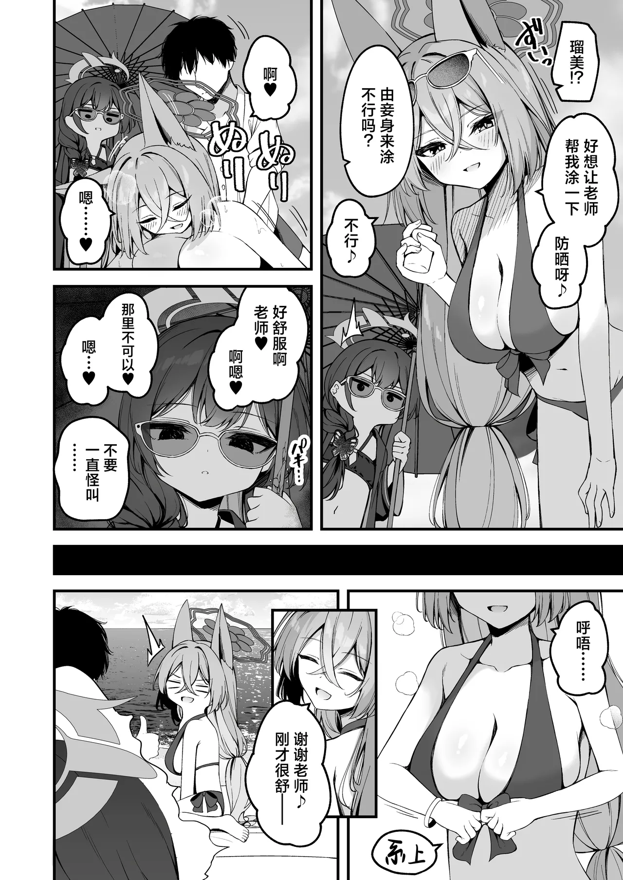 Hime Saki Kiranre 2 | 妃咲情乱迷 贰 - 페이지 4