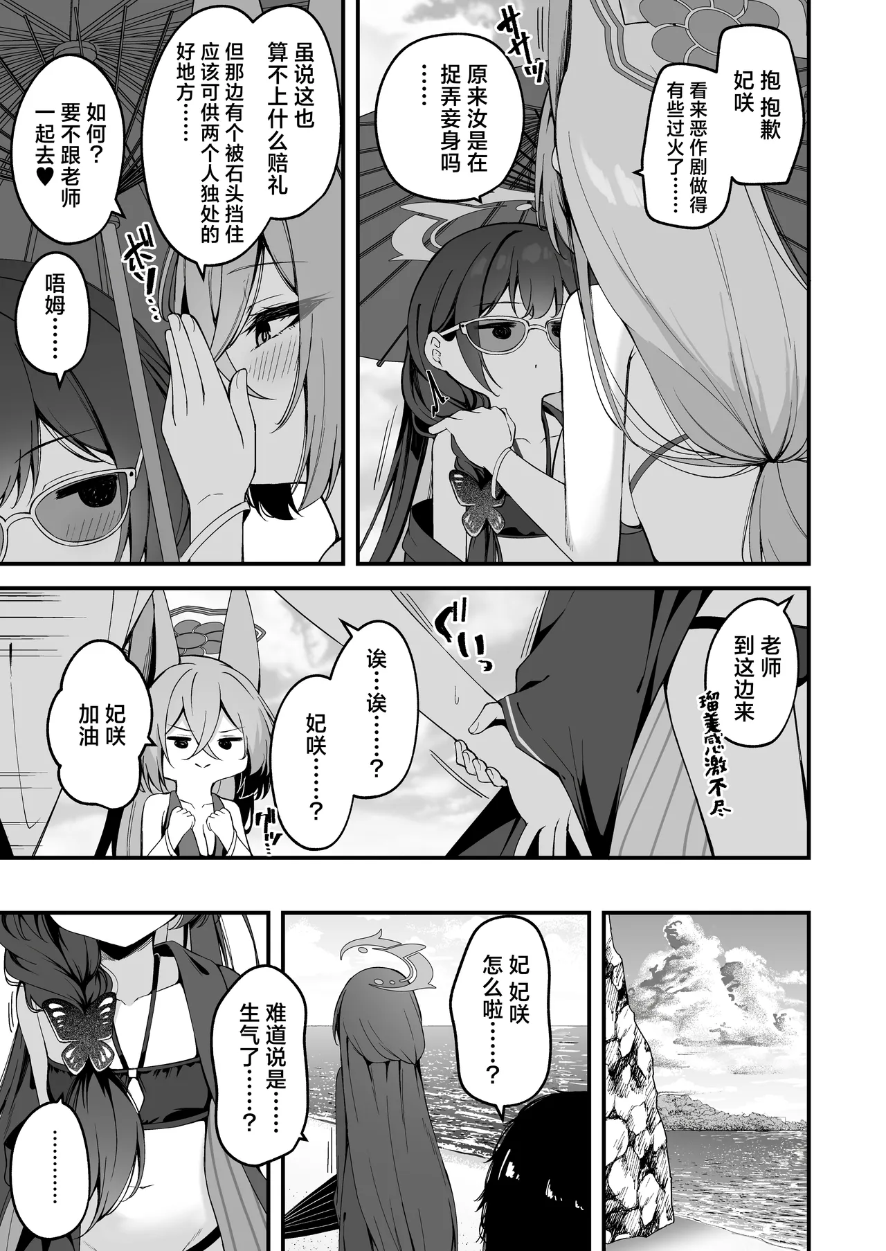 Hime Saki Kiranre 2 | 妃咲情乱迷 贰 - 페이지 5