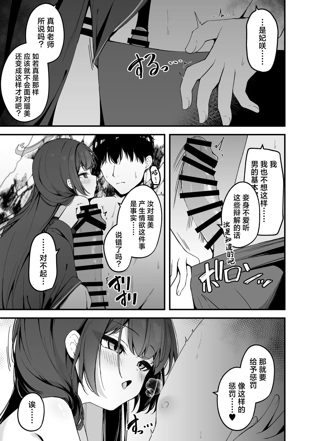Hime Saki Kiranre 2 | 妃咲情乱迷 贰 - 페이지 7