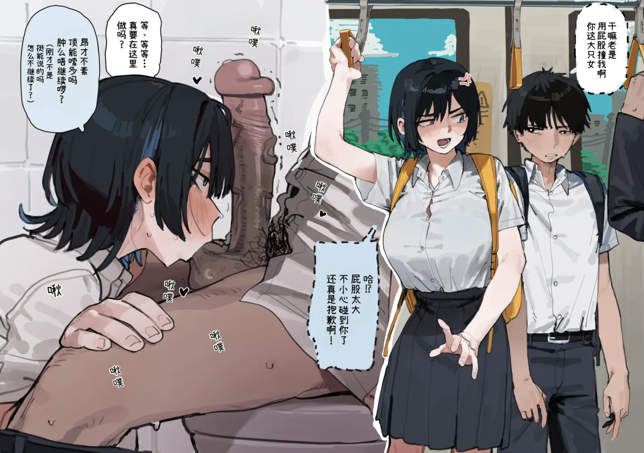 Tomboy Friend Good at Sucking | 很会吸的假小子朋友 - Page 1
