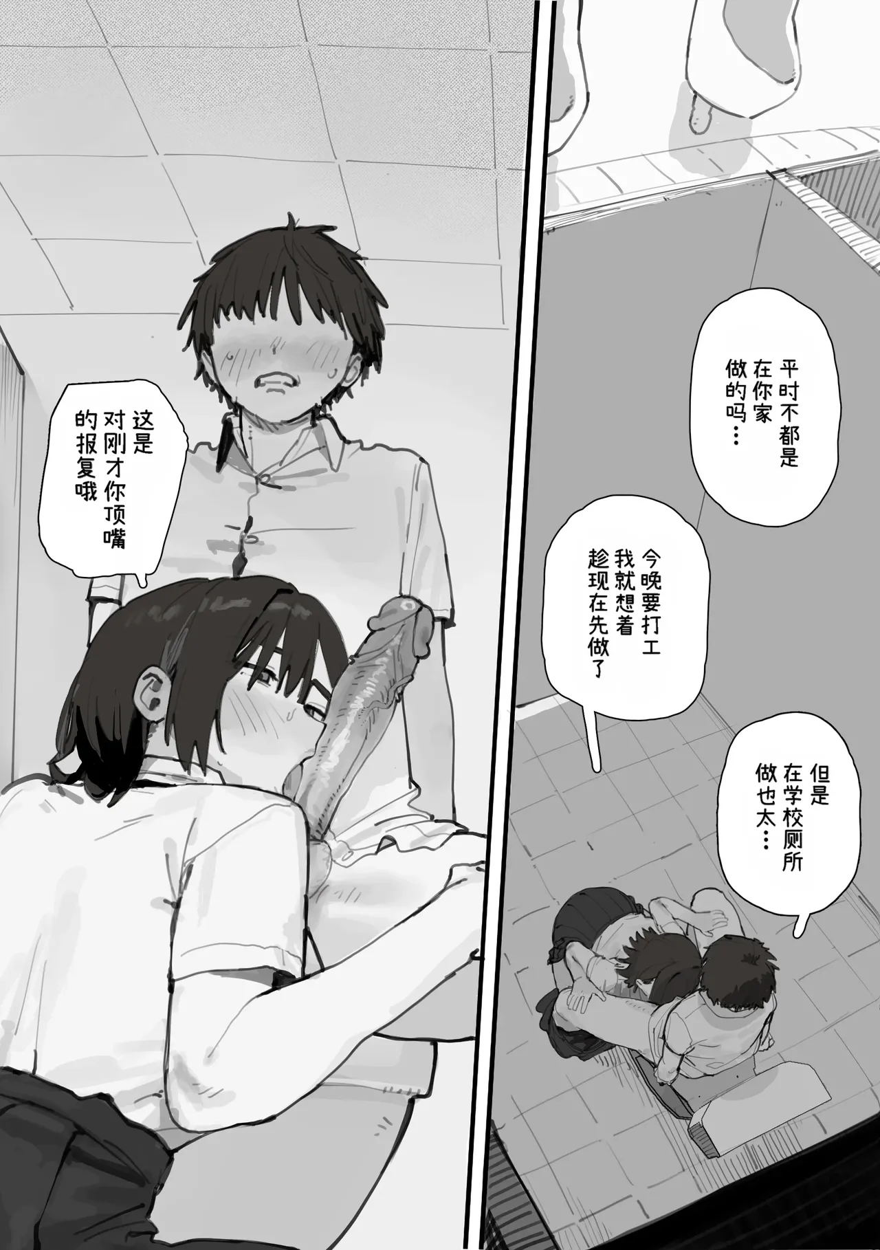 Tomboy Friend Good at Sucking | 很会吸的假小子朋友 - Page 2
