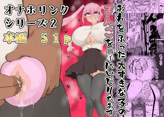 Furareta node Onaho to Tsunagete Gaman Jigoku ni Shite Yarimashita (^-^)/ - صفحة 1