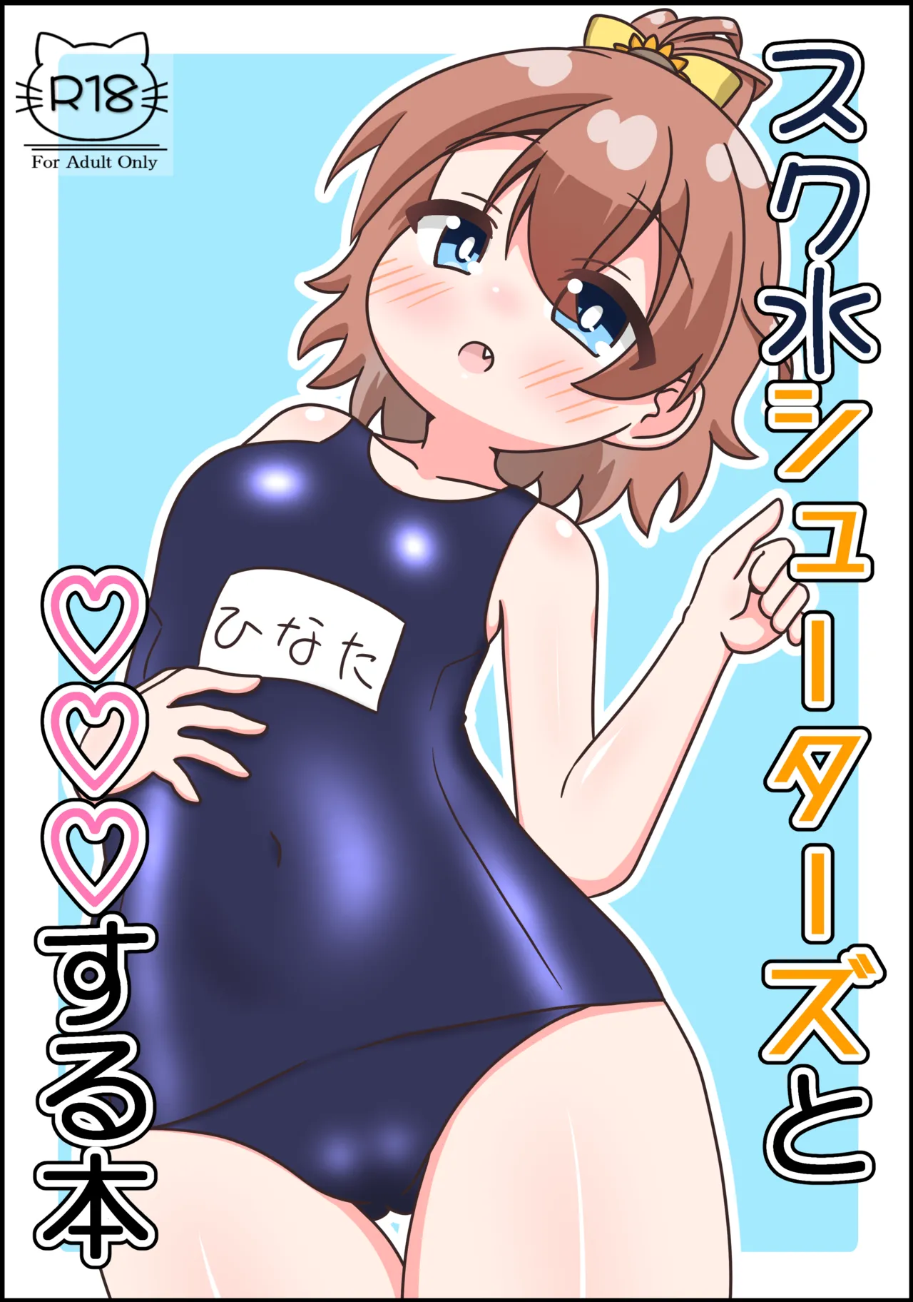 SukuMizu Shooters to ♡♡♡SuruHon - Página 1