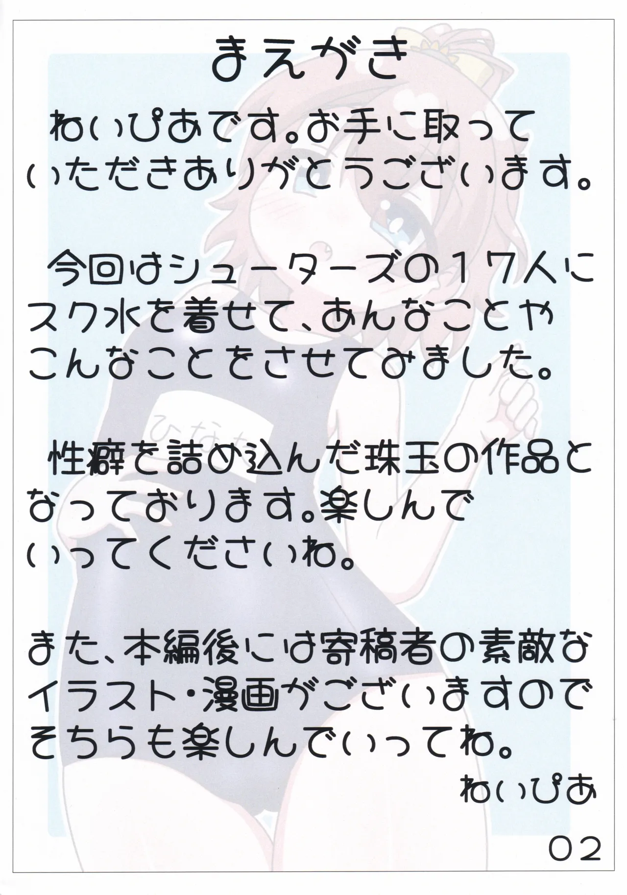 SukuMizu Shooters to ♡♡♡SuruHon - Página 3