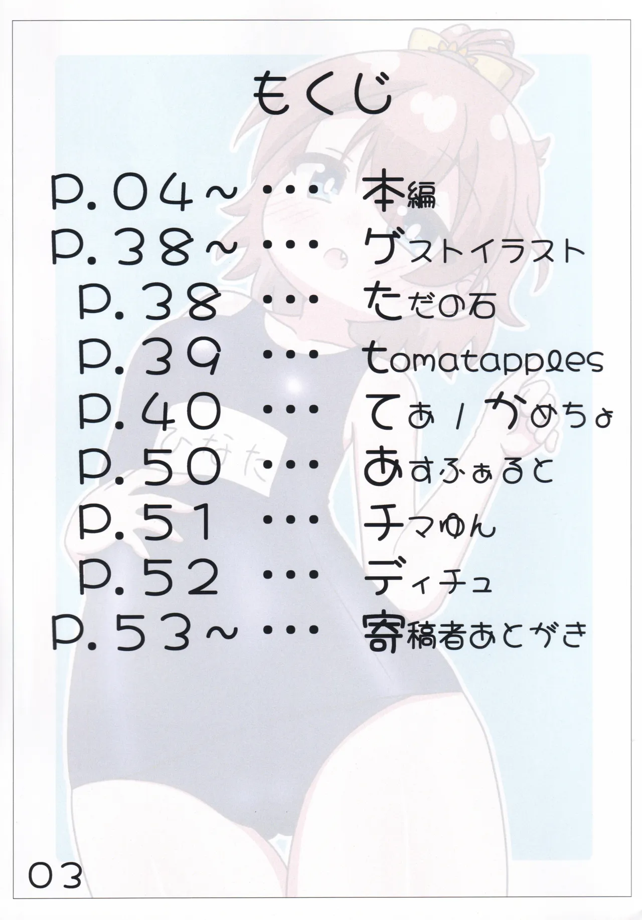 SukuMizu Shooters to ♡♡♡SuruHon - Página 4