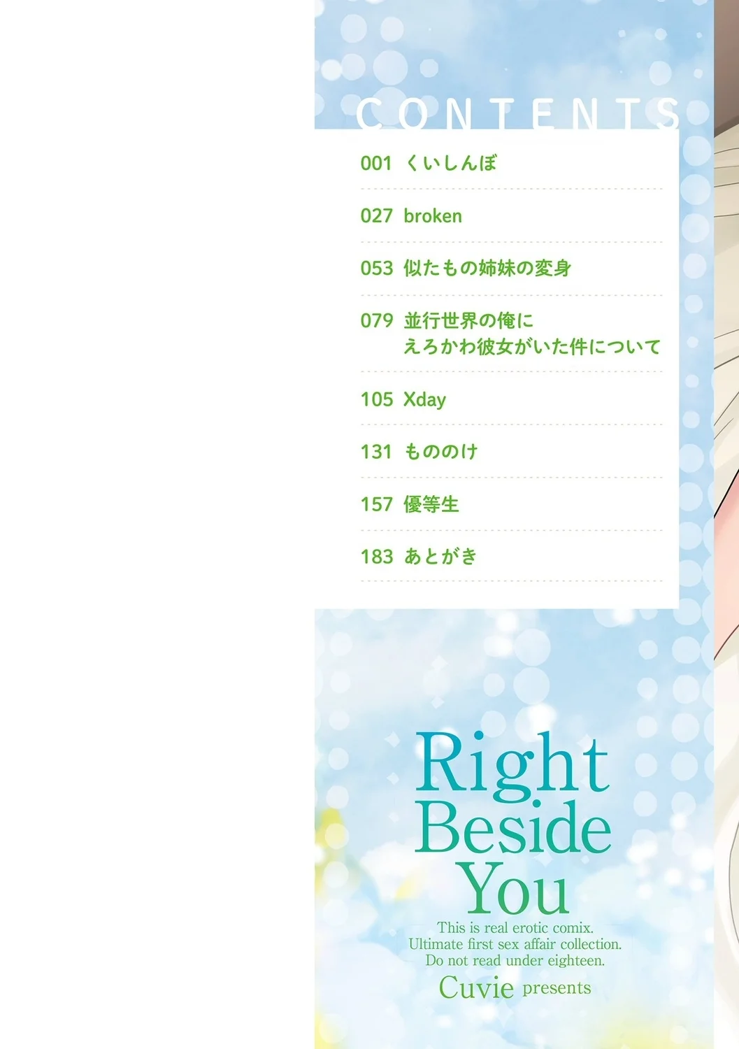 Kimi no Mannaka - หน้า 2