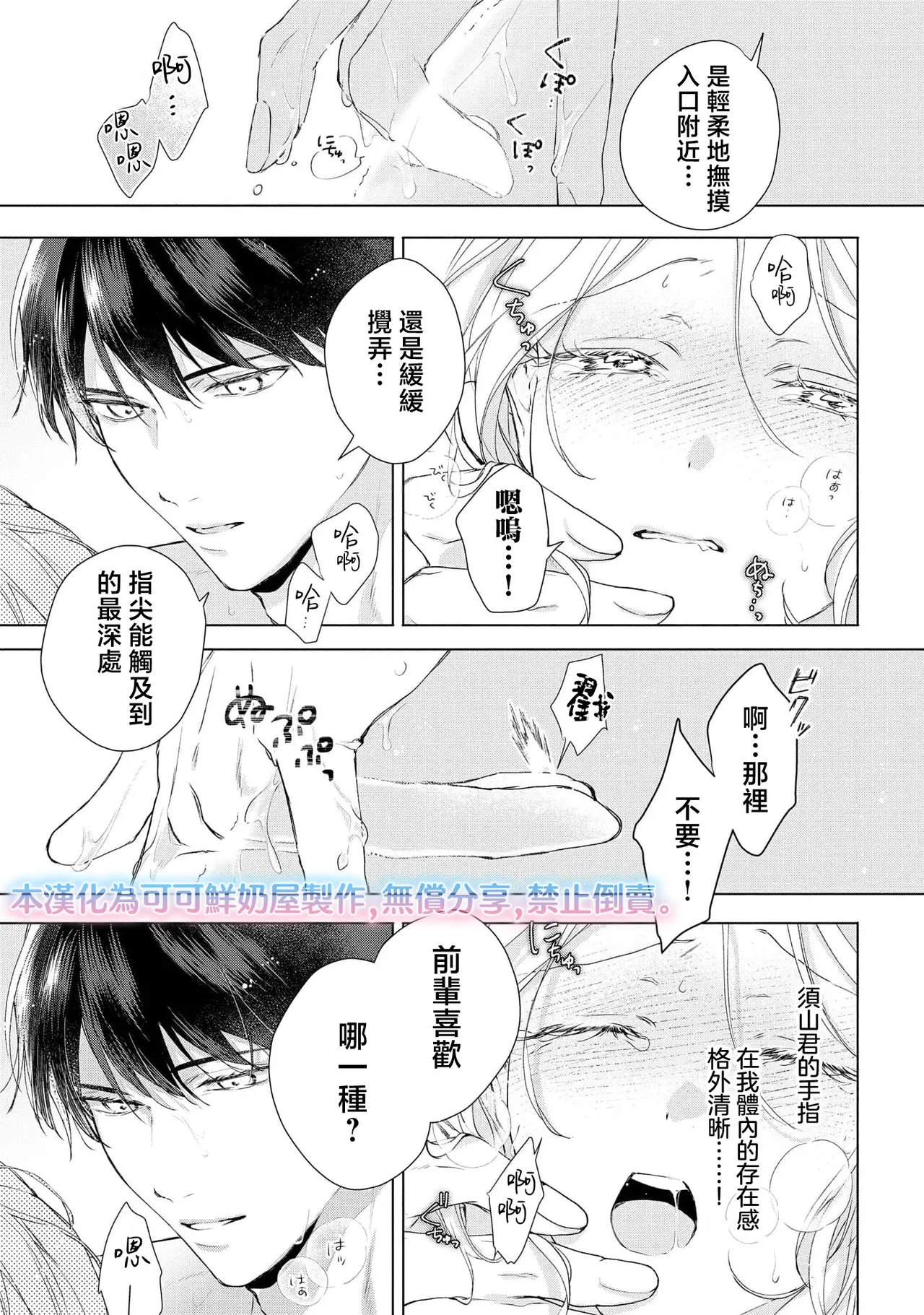 medete abaite、nakamade nadete | 怜香、绽露，爱至深处 03 - পৃষ্ঠা 5