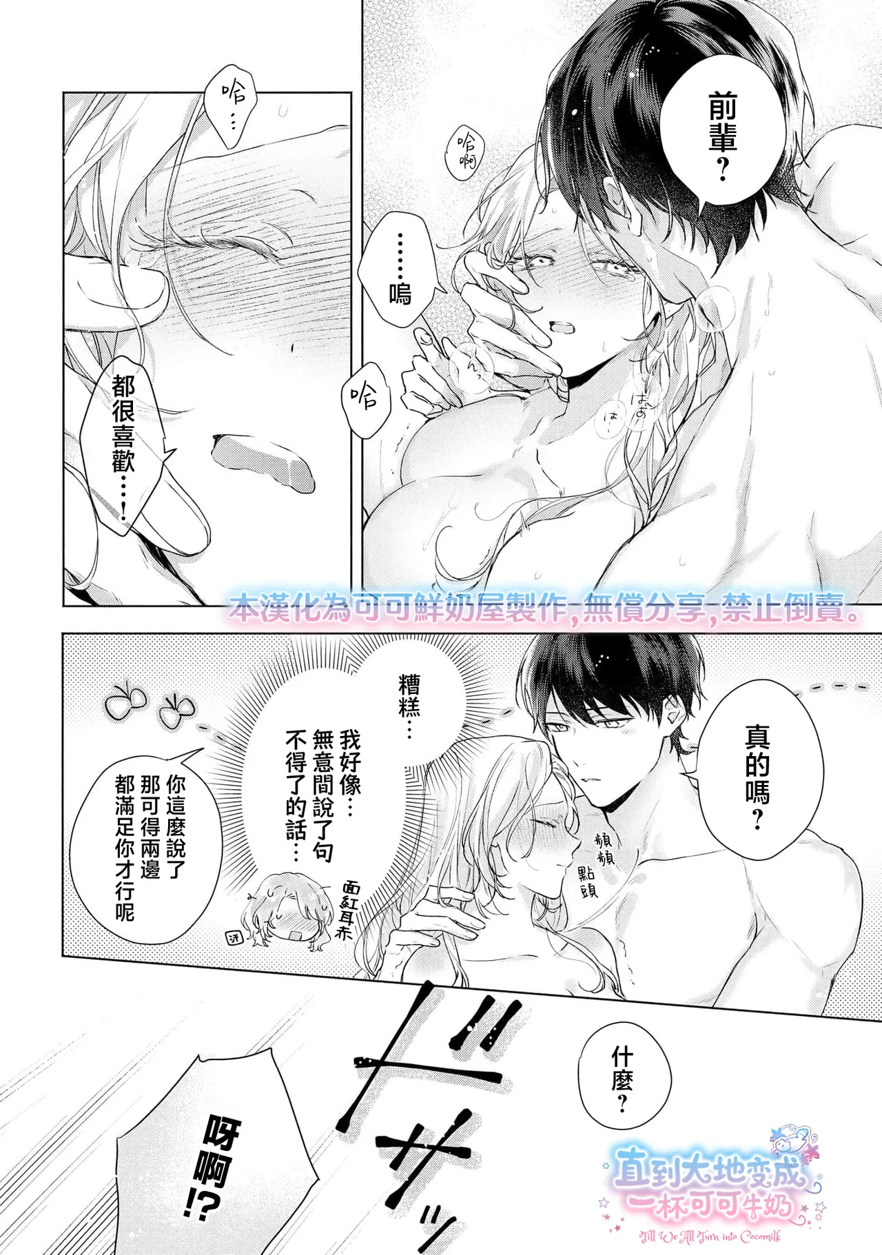 medete abaite、nakamade nadete | 怜香、绽露，爱至深处 03 - পৃষ্ঠা 6