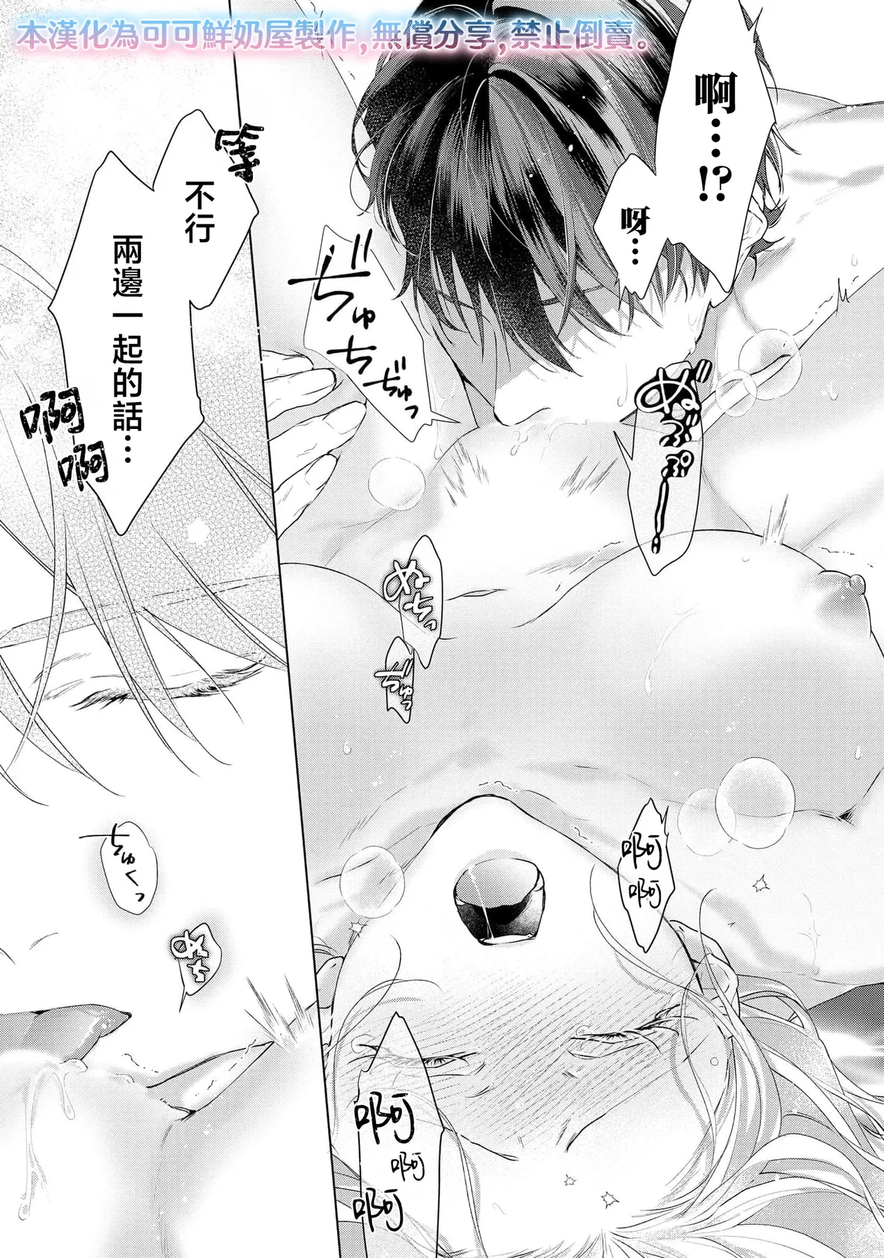 medete abaite、nakamade nadete | 怜香、绽露，爱至深处 03 - পৃষ্ঠা 7