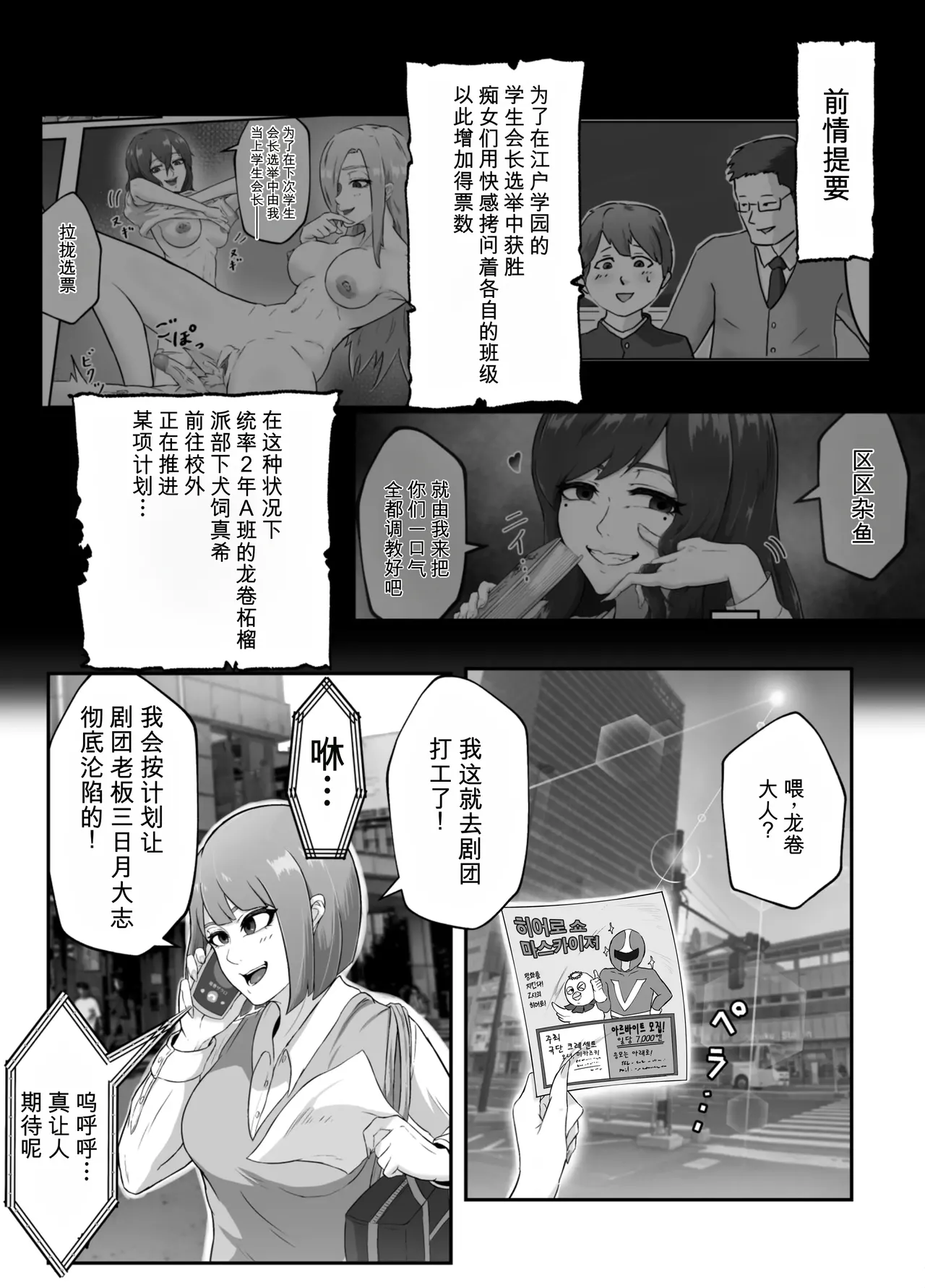 Setogiwa no Hero Gekijou | 绝体绝命英雄剧场 - Сторінка 2