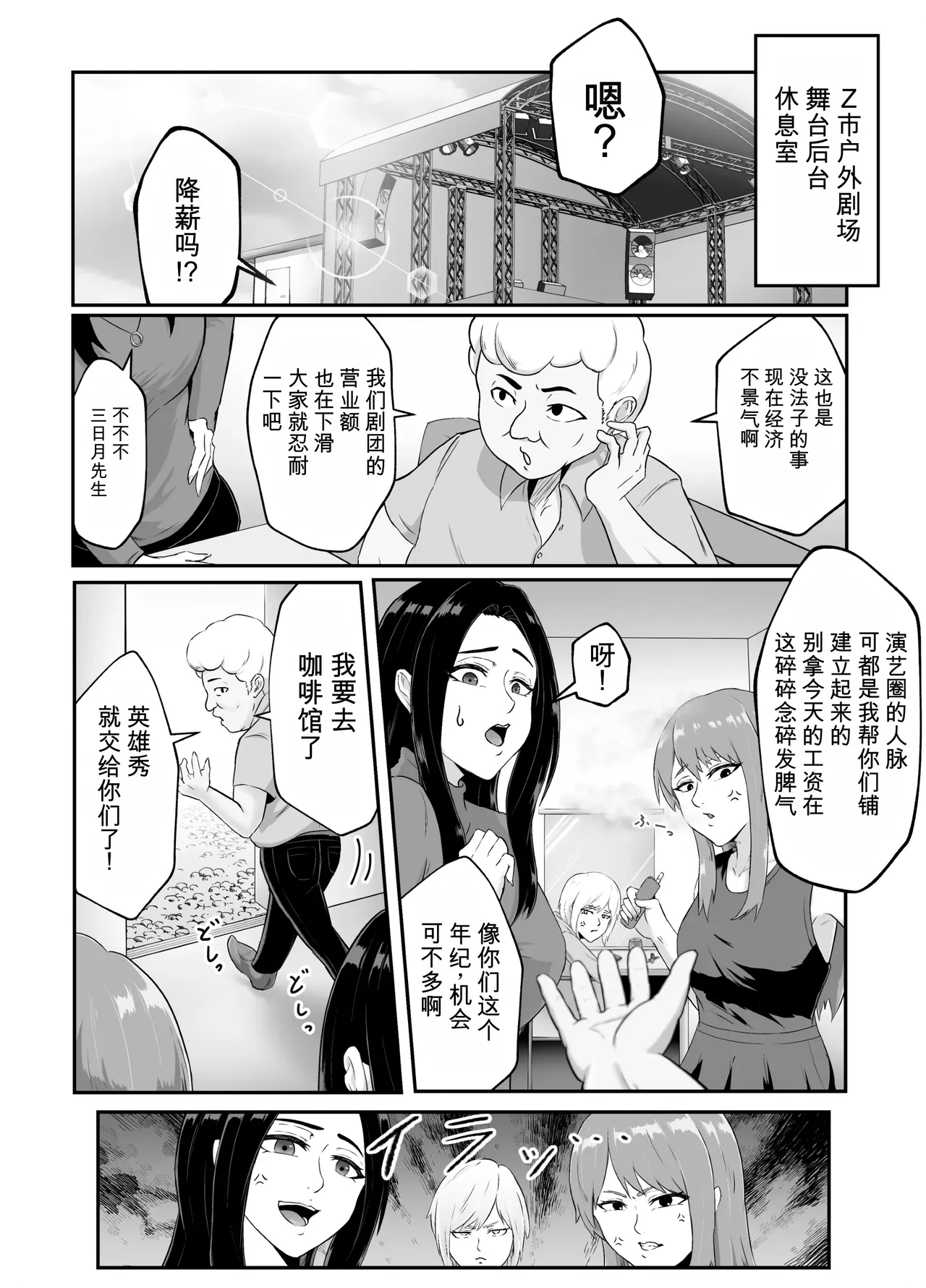 Setogiwa no Hero Gekijou | 绝体绝命英雄剧场 - Сторінка 4
