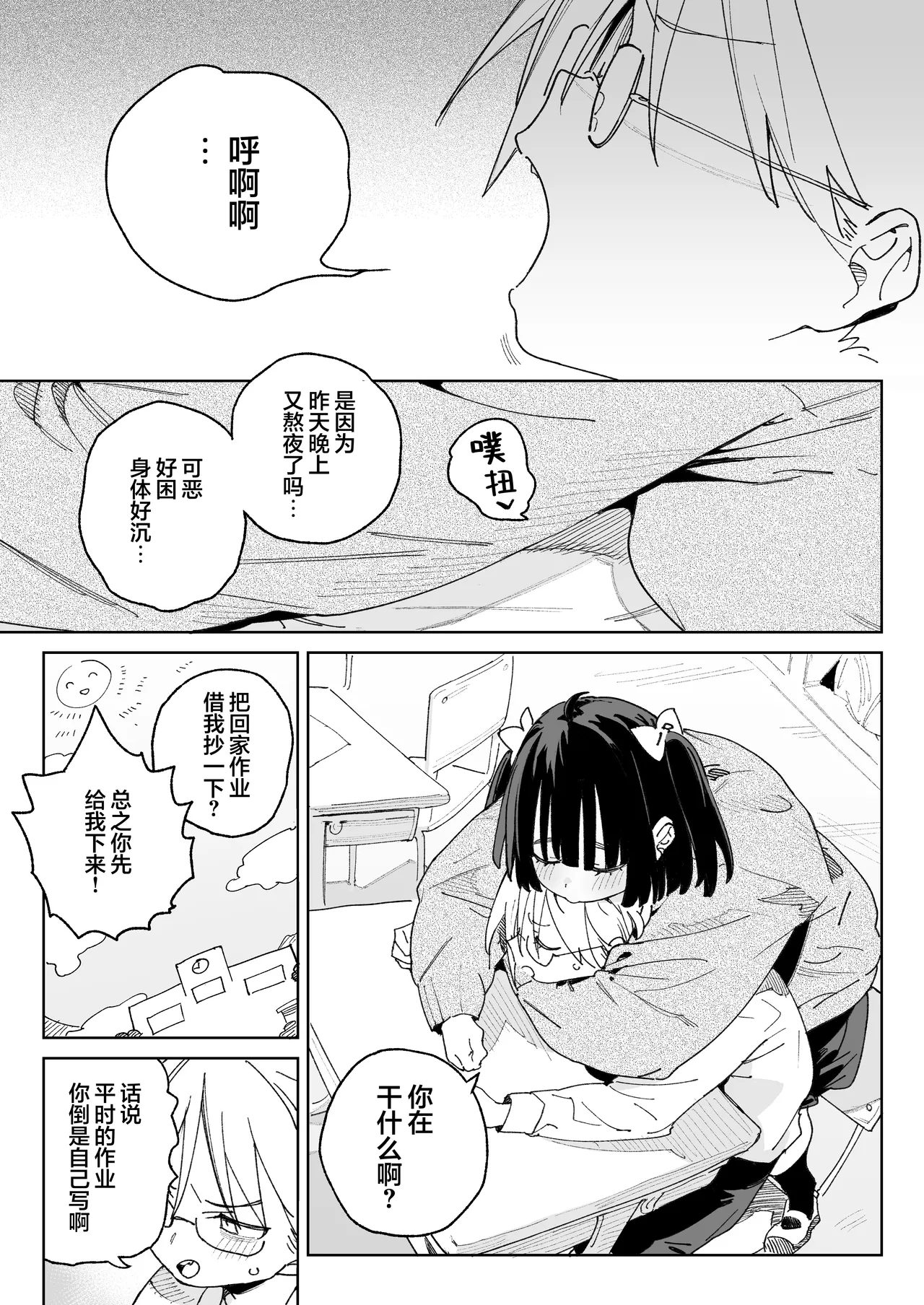Osananajimi no Ero Douga (Nama Hame Nakadashi) wa Kusso Shikoreru. | 青梅竹马的色情视频(无套抽插中出)真他妈好冲 。 - Page 2