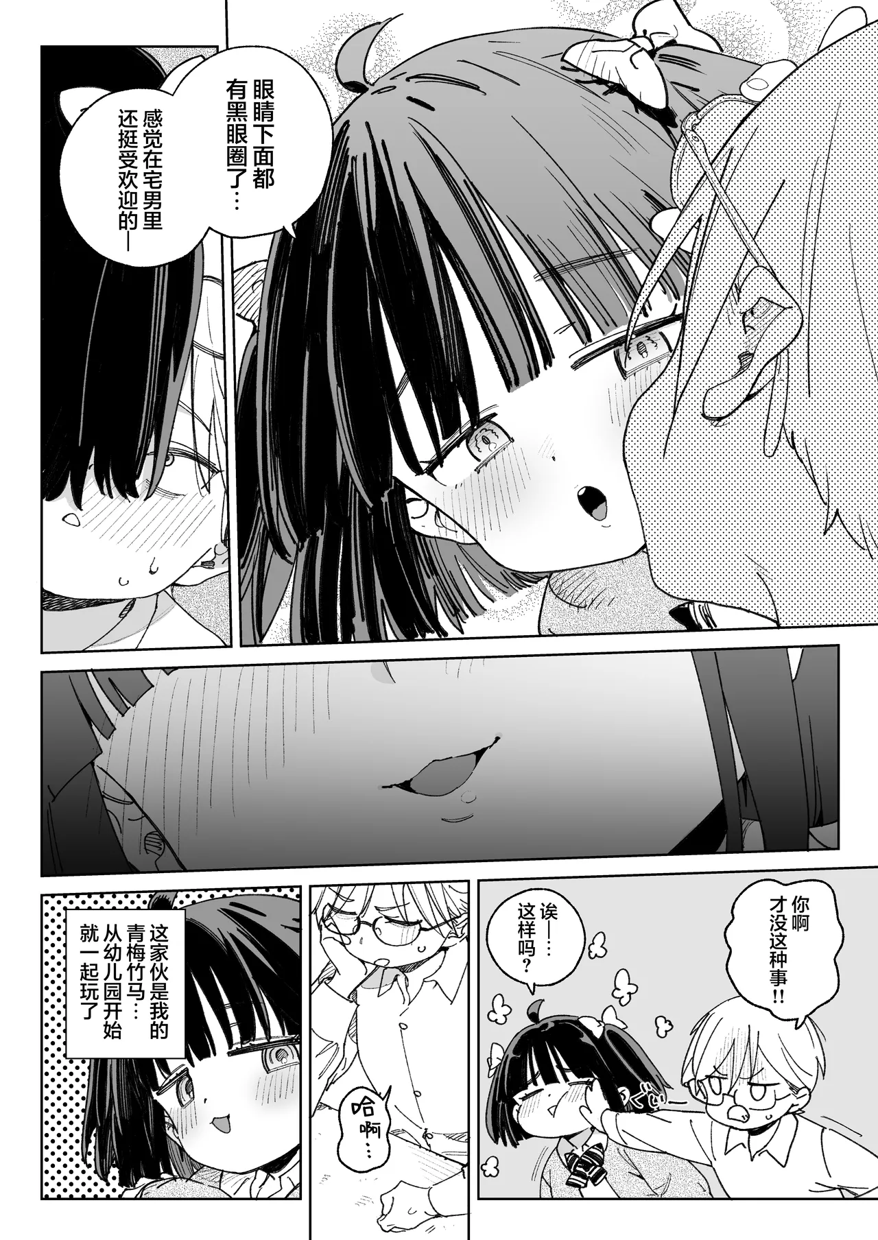 Osananajimi no Ero Douga (Nama Hame Nakadashi) wa Kusso Shikoreru. | 青梅竹马的色情视频(无套抽插中出)真他妈好冲 。 - Page 3