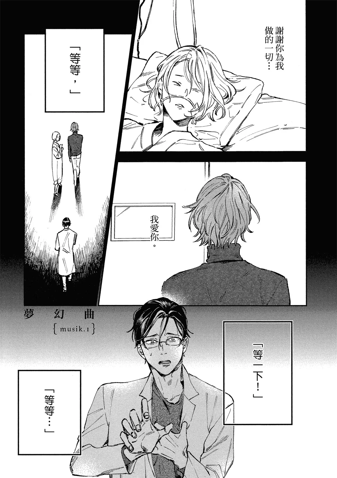 Reverie 1︱梦幻曲 上 - Page 5