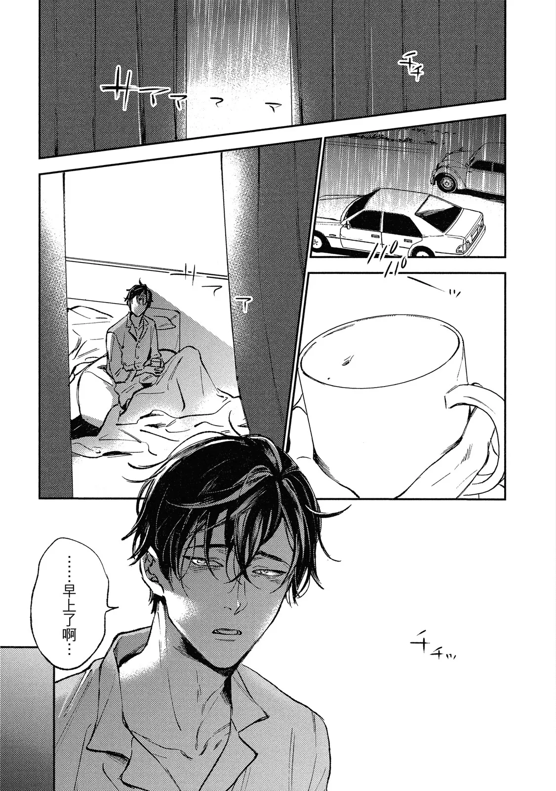 Reverie 1︱梦幻曲 上 - Page 7