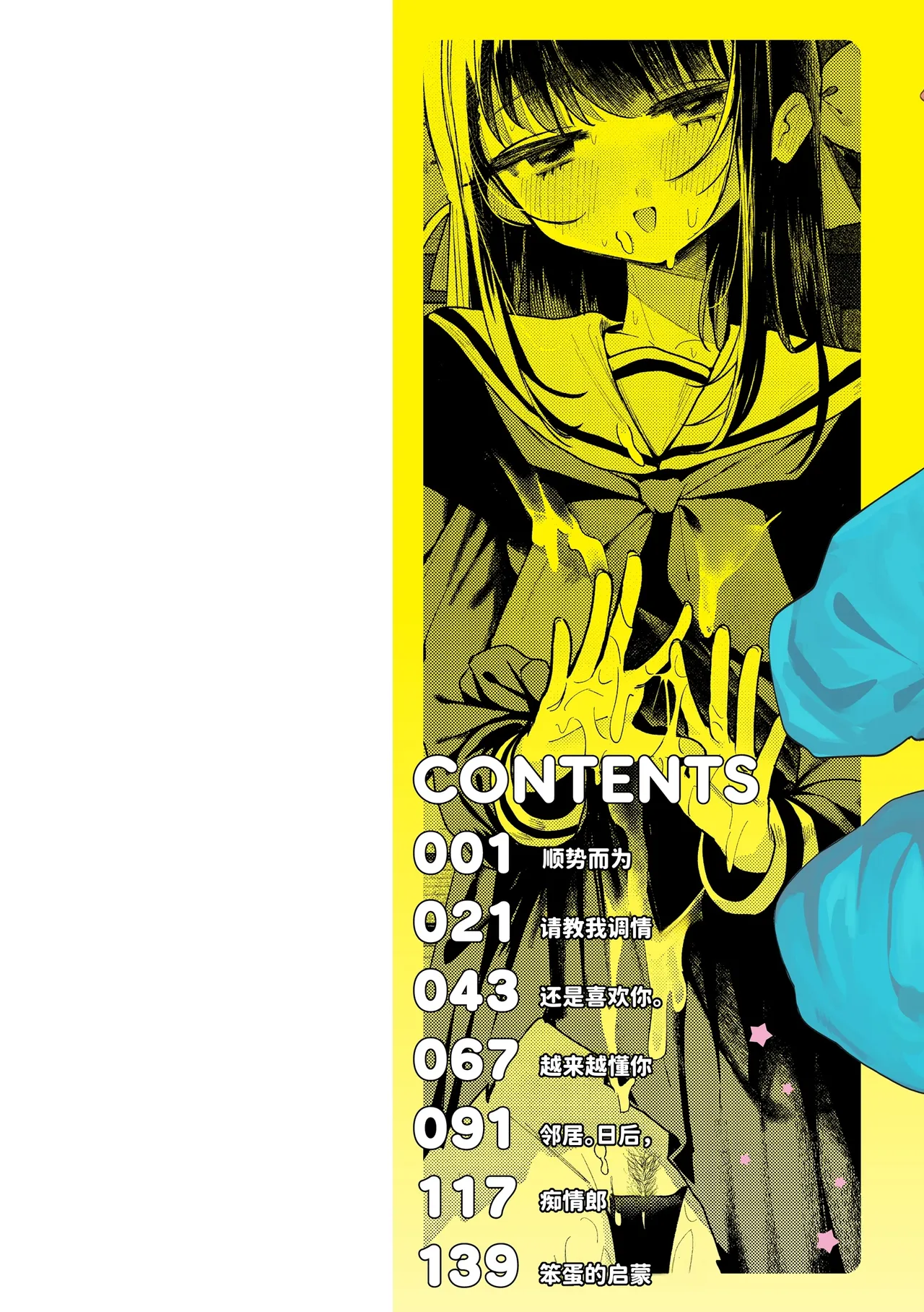 Nichijo no Naka - ページ 2