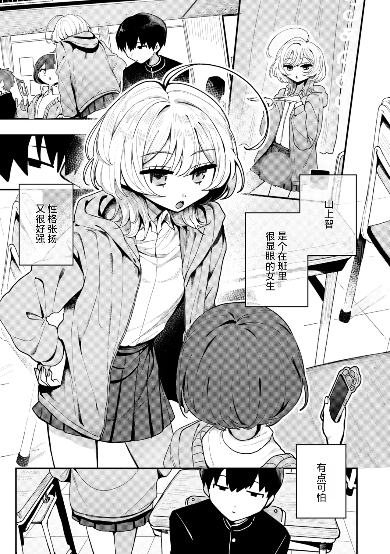 Nichijo no Naka - ページ 3