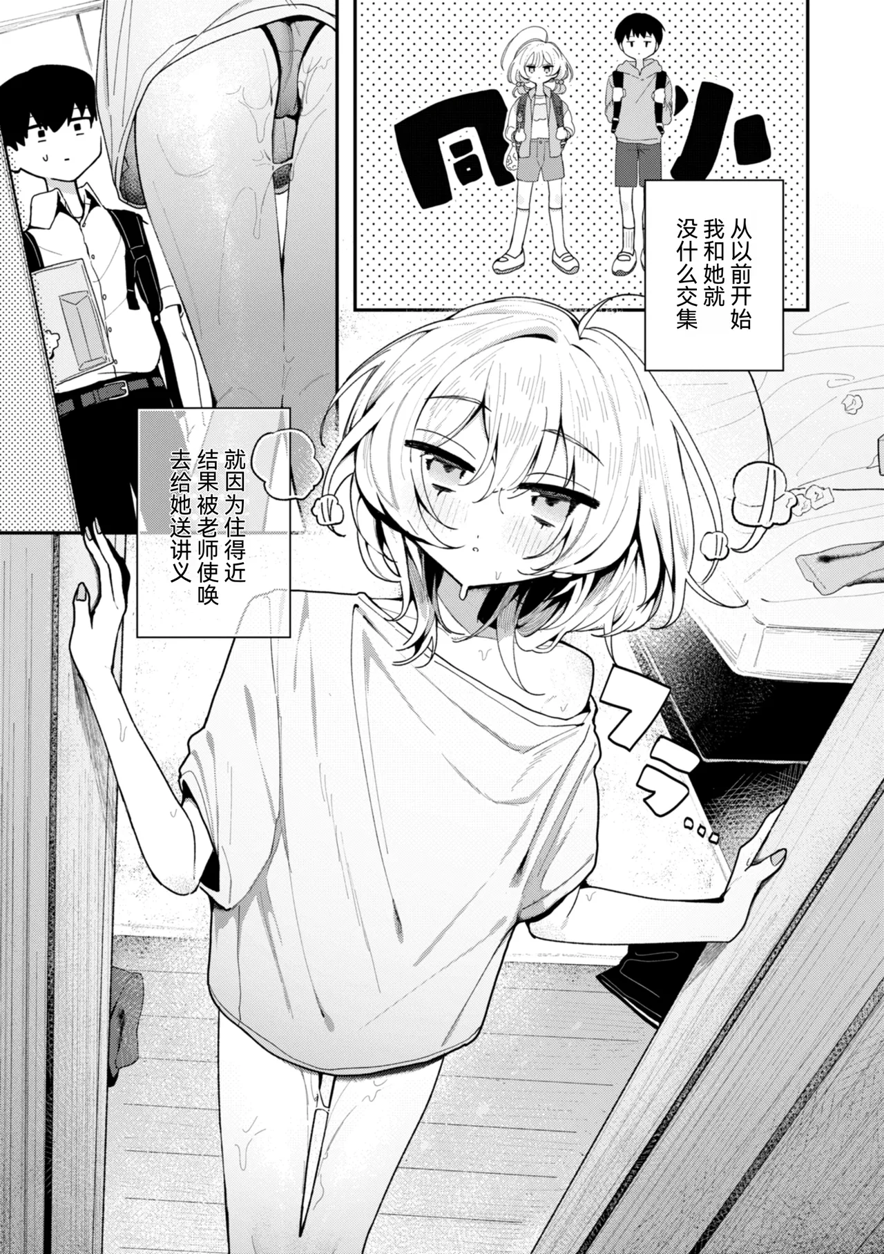 Nichijo no Naka - ページ 5