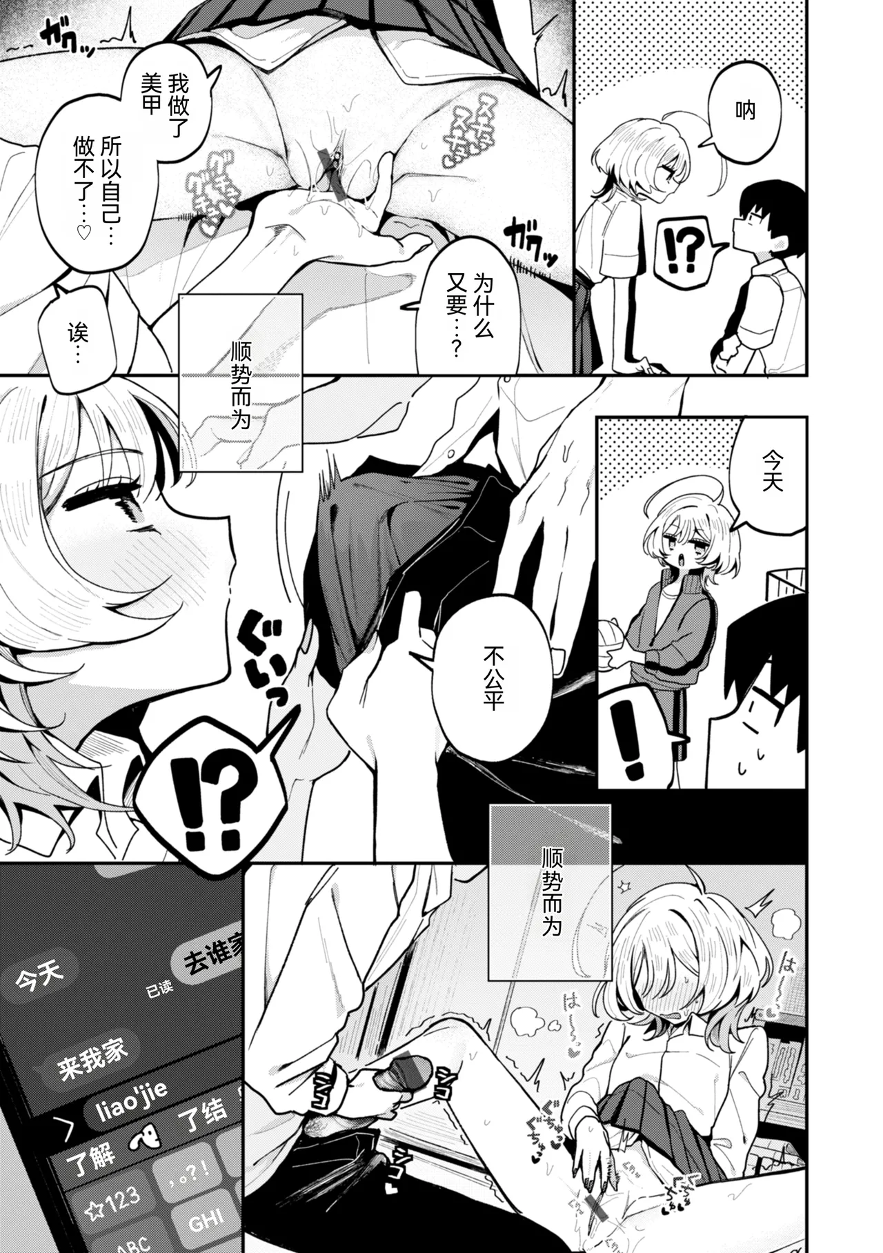 Nichijo no Naka - ページ 7