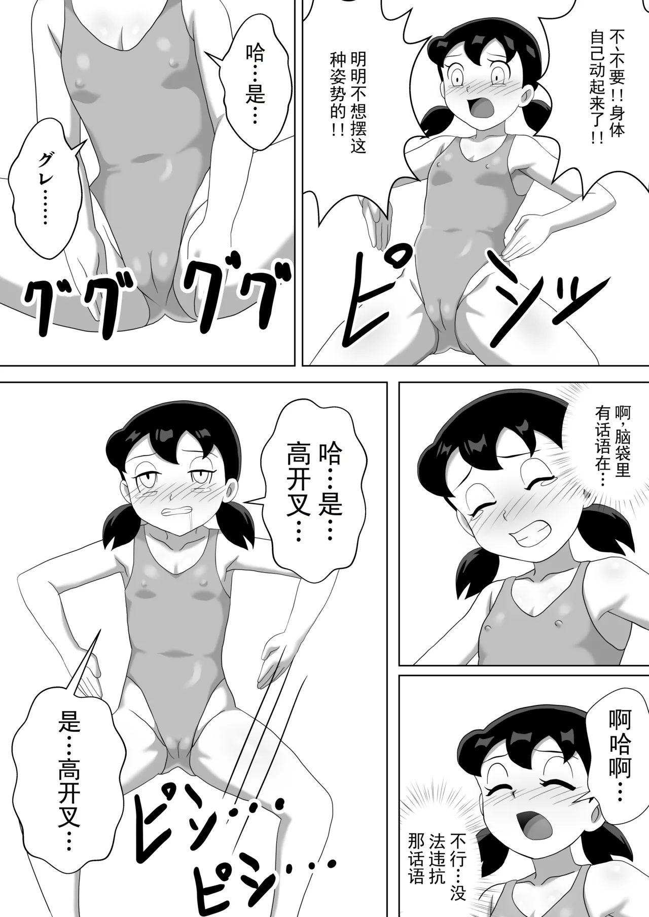 高开叉人类化静香（哆啦 A 梦） - Strona 2