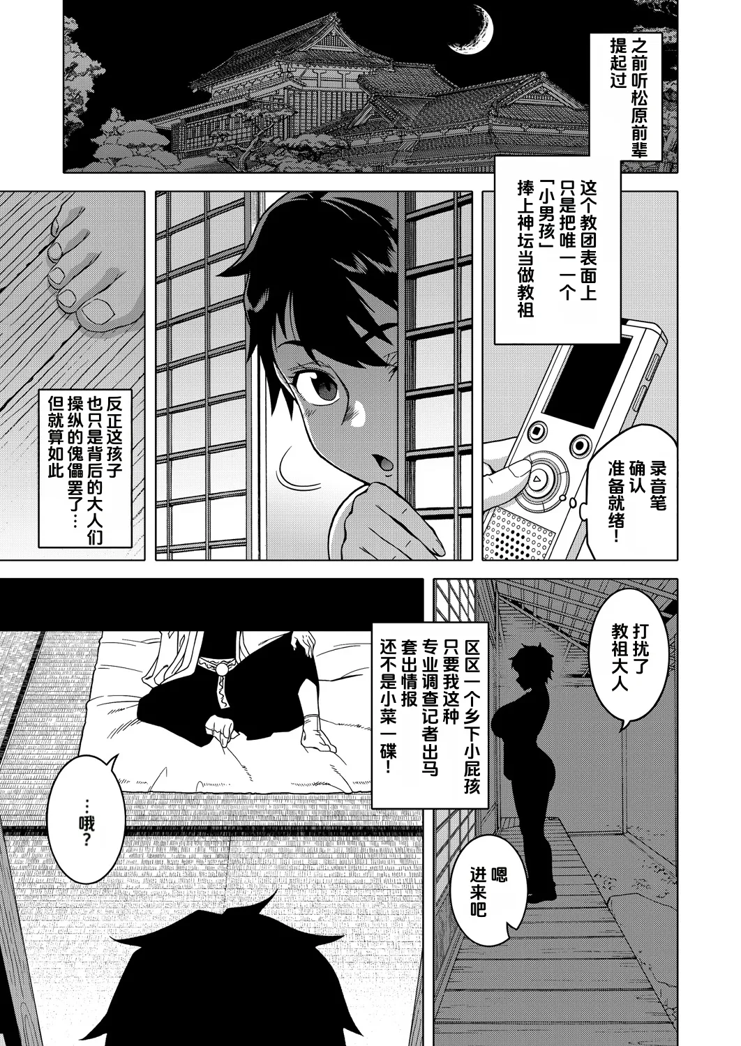 Nishimura Nao no Karuto Kyoudan Shuzai Kiroku - Страница 3