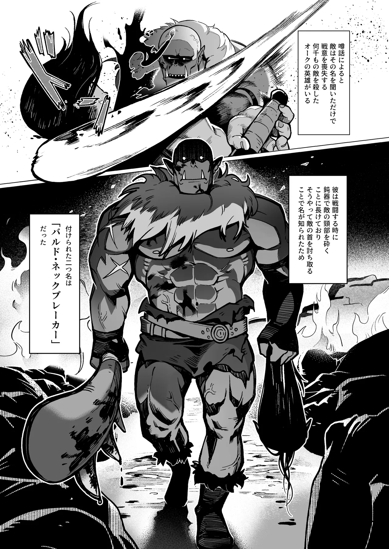 Yosei Shoukan 3-goushitsu Lacy ~Kasshoku Hada Elf o Shimei Shita Dotei Orc~ 1 - ページ 2