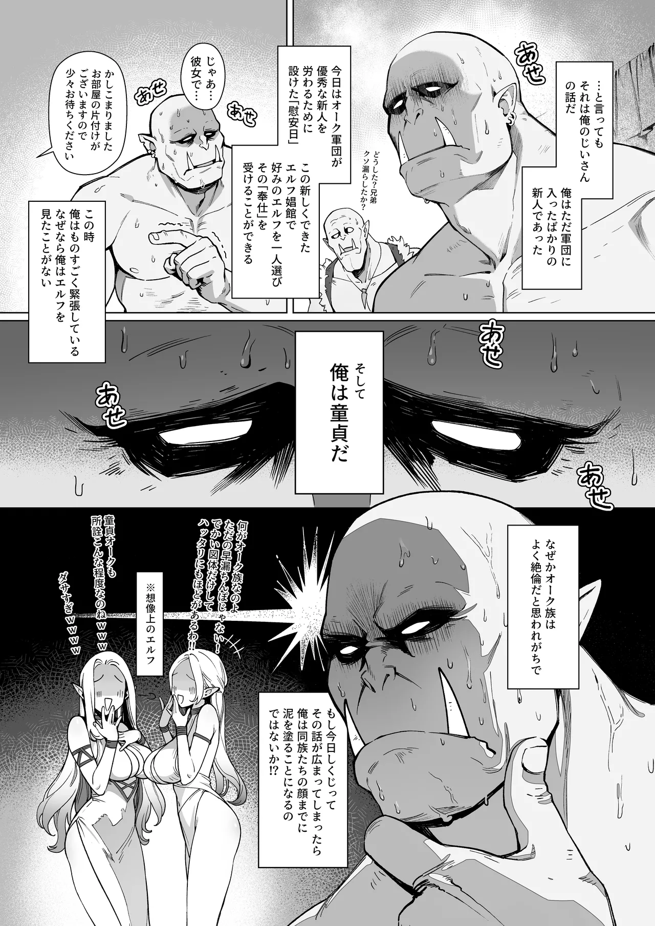 Yosei Shoukan 3-goushitsu Lacy ~Kasshoku Hada Elf o Shimei Shita Dotei Orc~ 1 - ページ 3