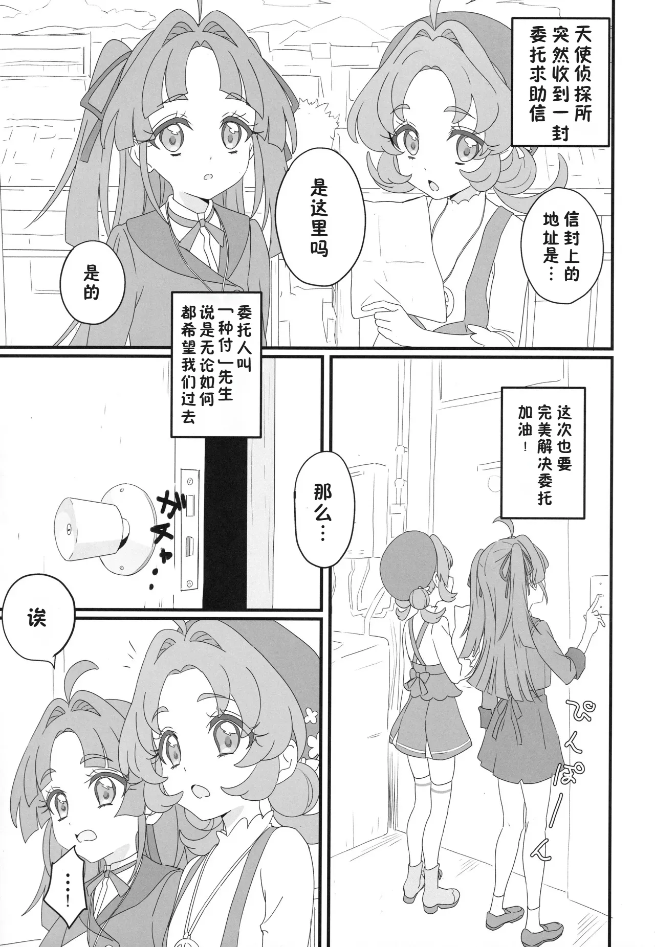 Hanamaru Dai Sakusei | 花丸大榨精 - পৃষ্ঠা 3