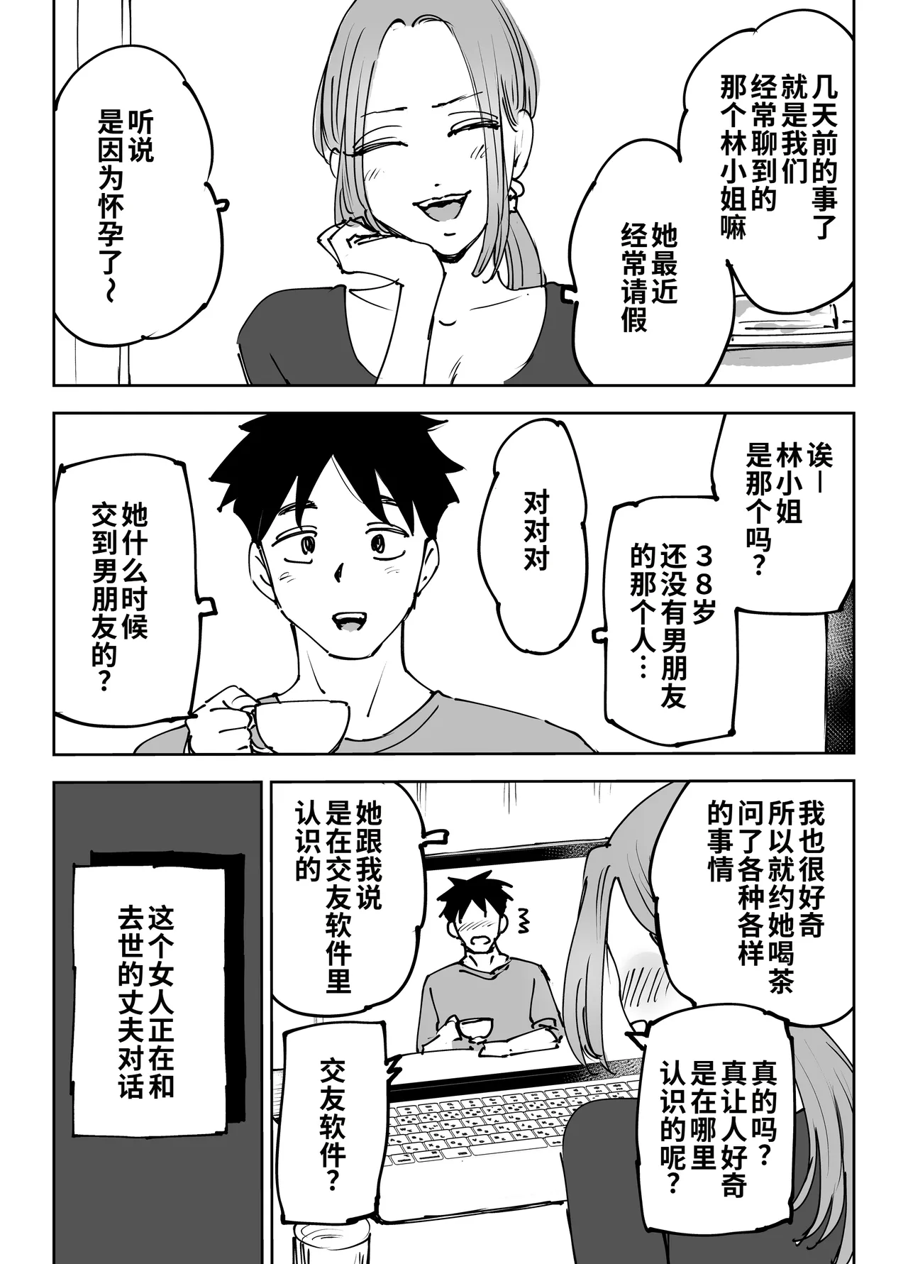 Jinkouchinou wa Namida o Nagasu. ~Shinderu Aida ni Tsuma o Netorareta Otto no Monogatari~ | 人工智能也会流泪。～妻子在丈夫死后被人睡走的故事。～ - Страница 2